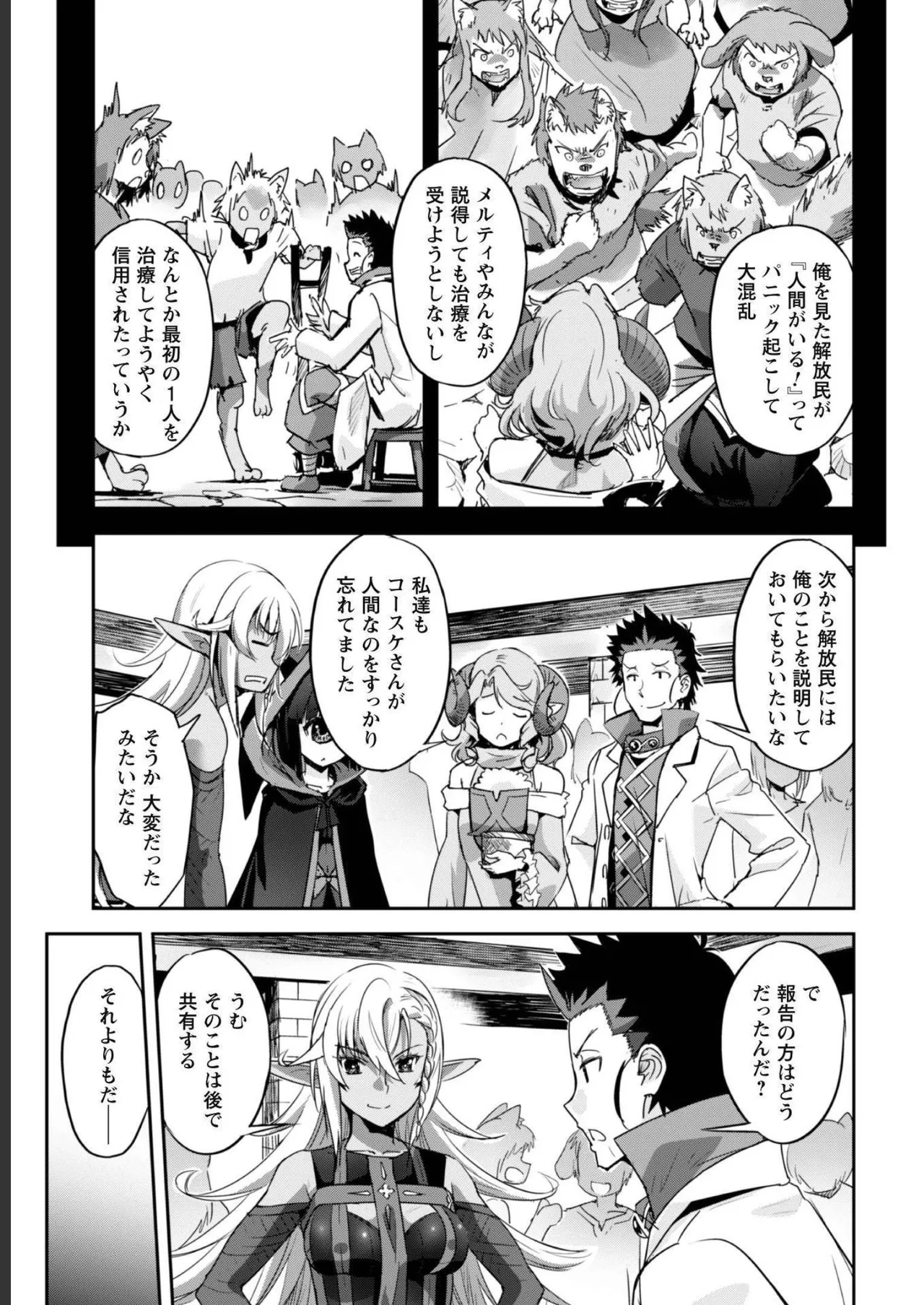 [SASAYUKi]Goshujin-sama to Yuku Isekai Survival! THE COMIC Vol. 5[Digital] Page 69
