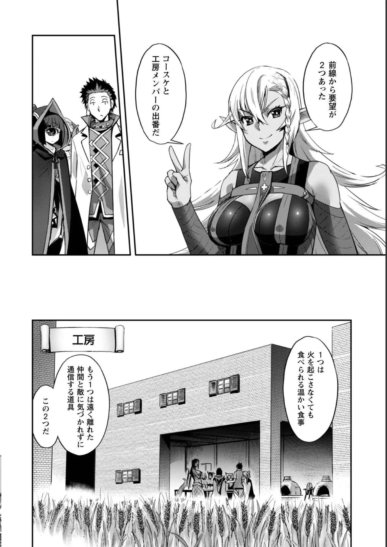 [SASAYUKi]Goshujin-sama to Yuku Isekai Survival! THE COMIC Vol. 5[Digital] Page 70
