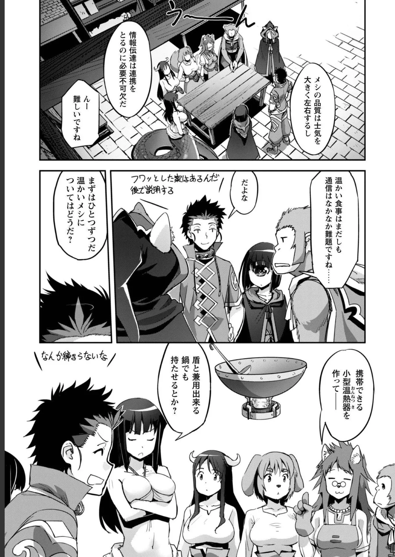 [SASAYUKi]Goshujin-sama to Yuku Isekai Survival! THE COMIC Vol. 5[Digital] Page 71