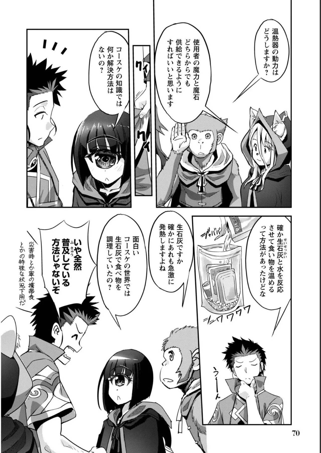 [SASAYUKi]Goshujin-sama to Yuku Isekai Survival! THE COMIC Vol. 5[Digital] Page 72
