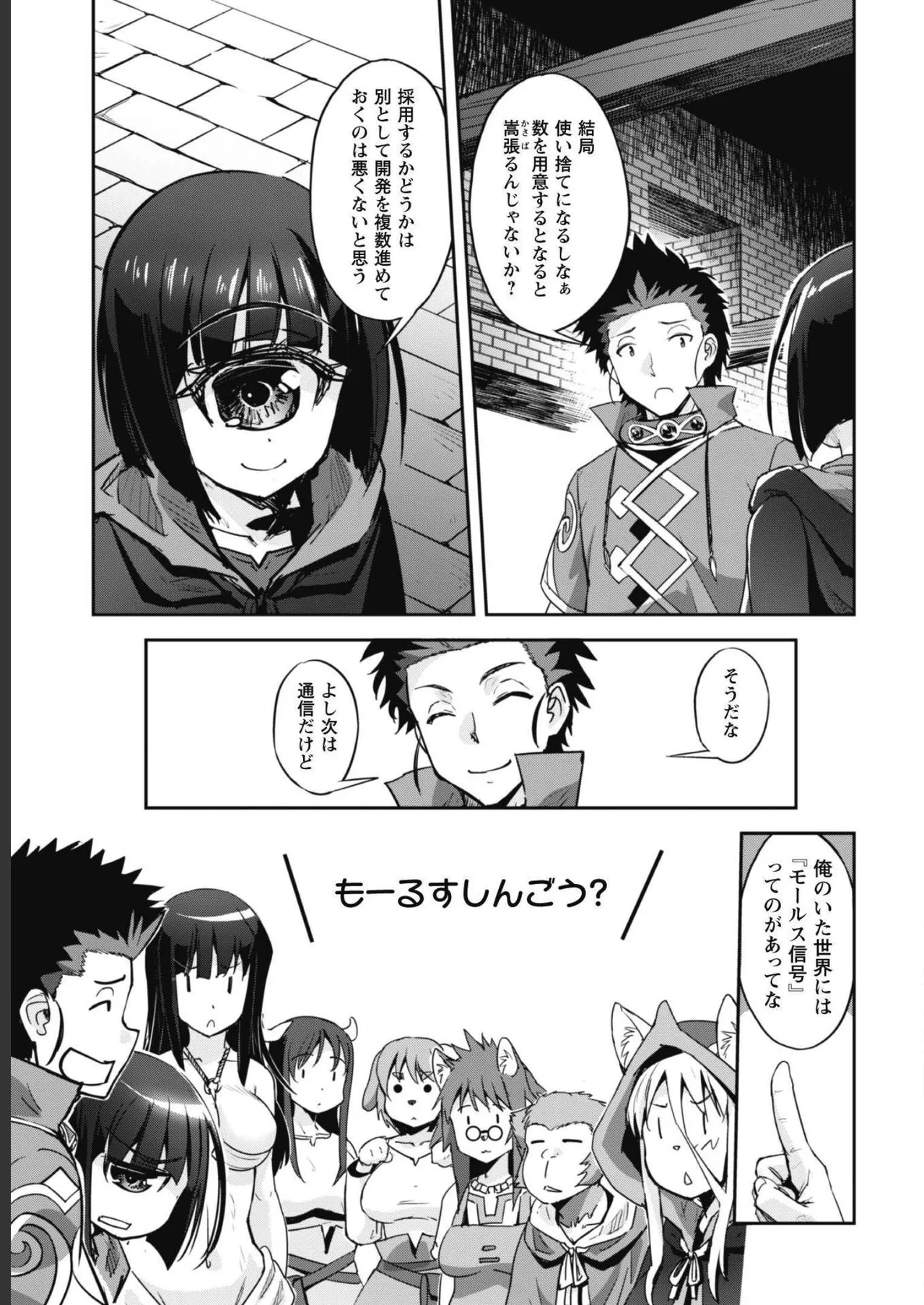 [SASAYUKi]Goshujin-sama to Yuku Isekai Survival! THE COMIC Vol. 5[Digital] Page 73