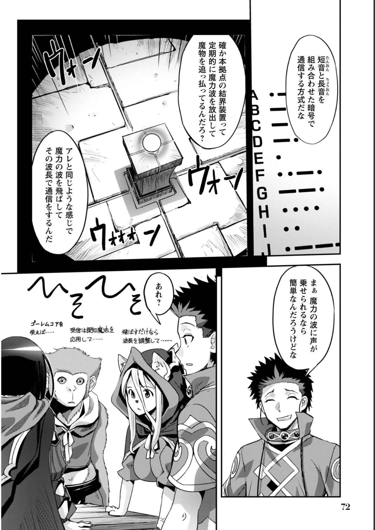 [SASAYUKi]Goshujin-sama to Yuku Isekai Survival! THE COMIC Vol. 5[Digital] Page 74