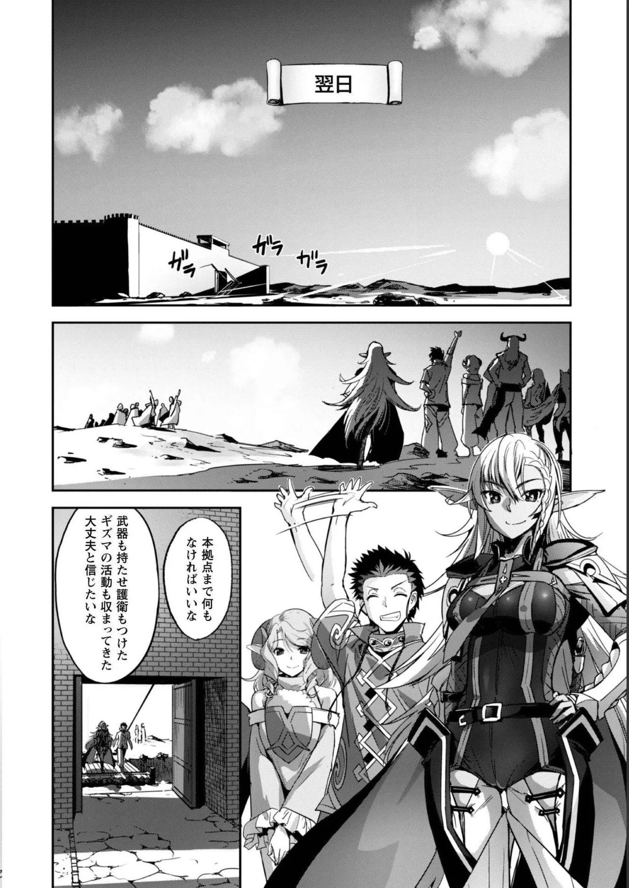 [SASAYUKi]Goshujin-sama to Yuku Isekai Survival! THE COMIC Vol. 5[Digital] Page 76