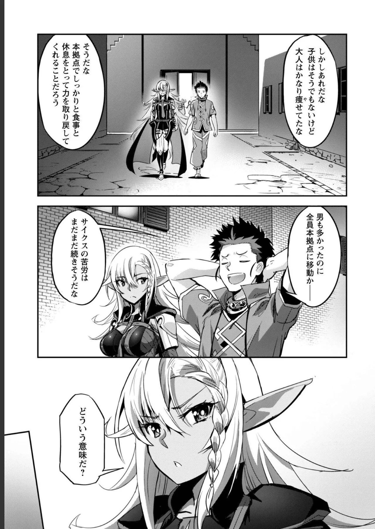 [SASAYUKi]Goshujin-sama to Yuku Isekai Survival! THE COMIC Vol. 5[Digital] Page 77