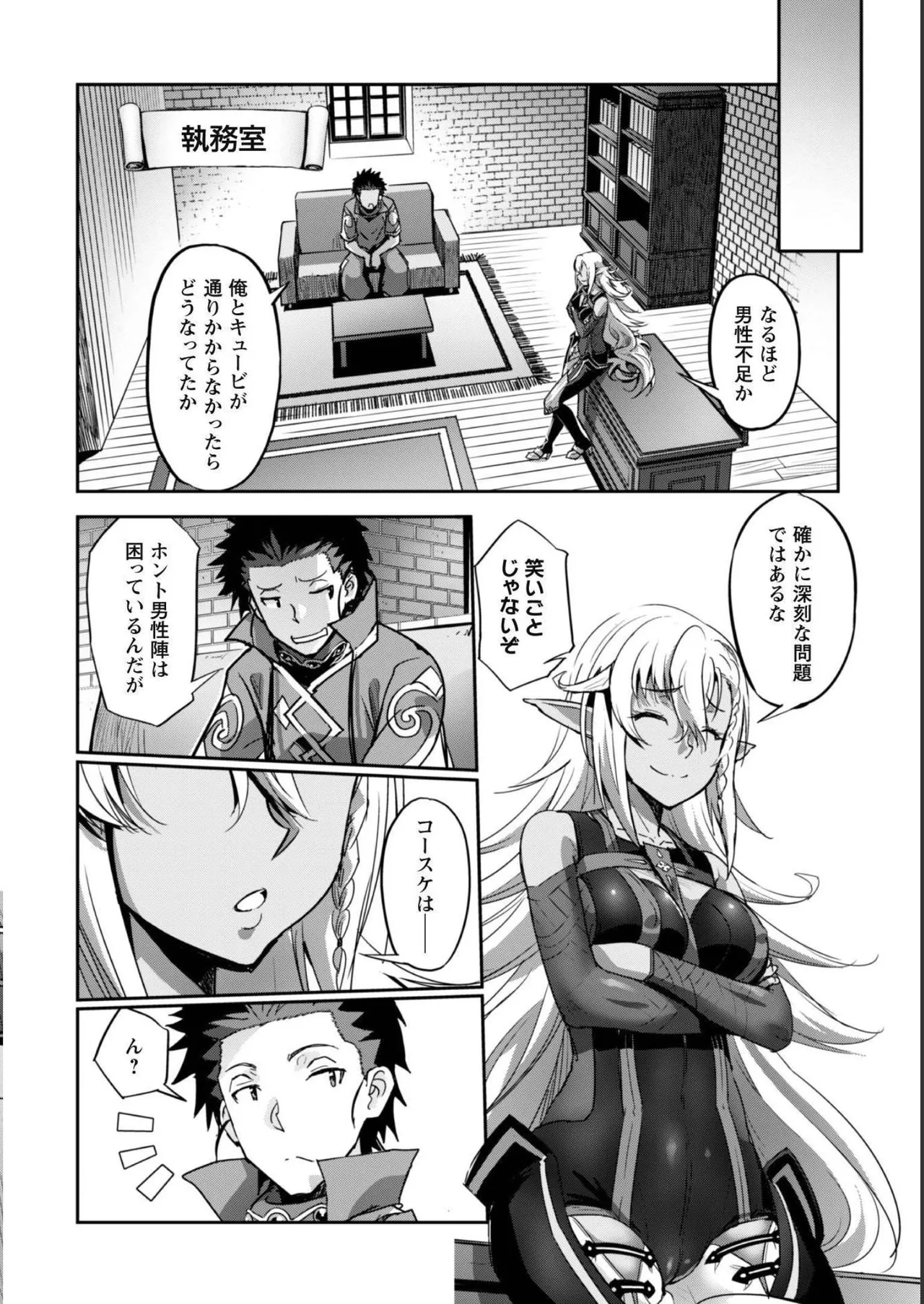 [SASAYUKi]Goshujin-sama to Yuku Isekai Survival! THE COMIC Vol. 5[Digital] Page 78