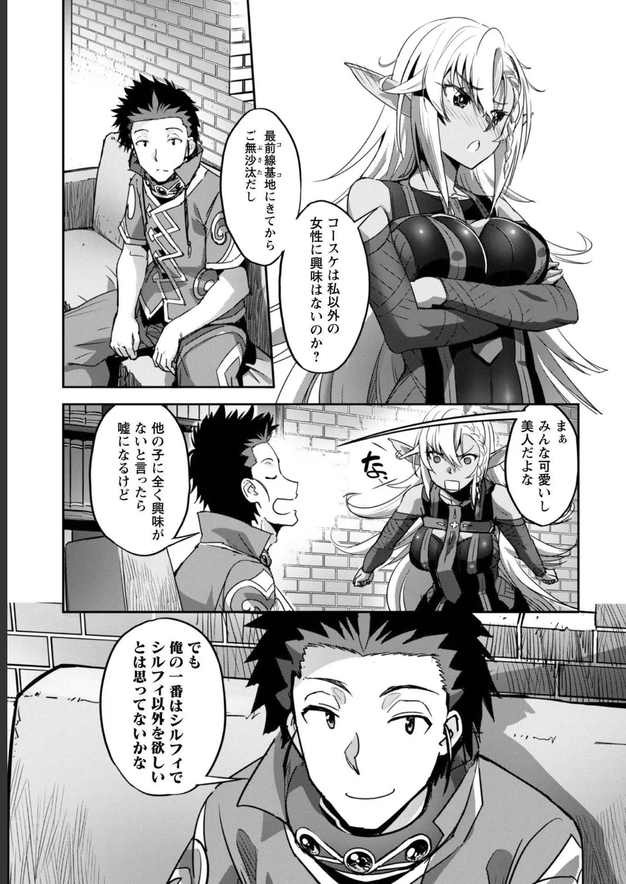 [SASAYUKi]Goshujin-sama to Yuku Isekai Survival! THE COMIC Vol. 5[Digital] Page 79