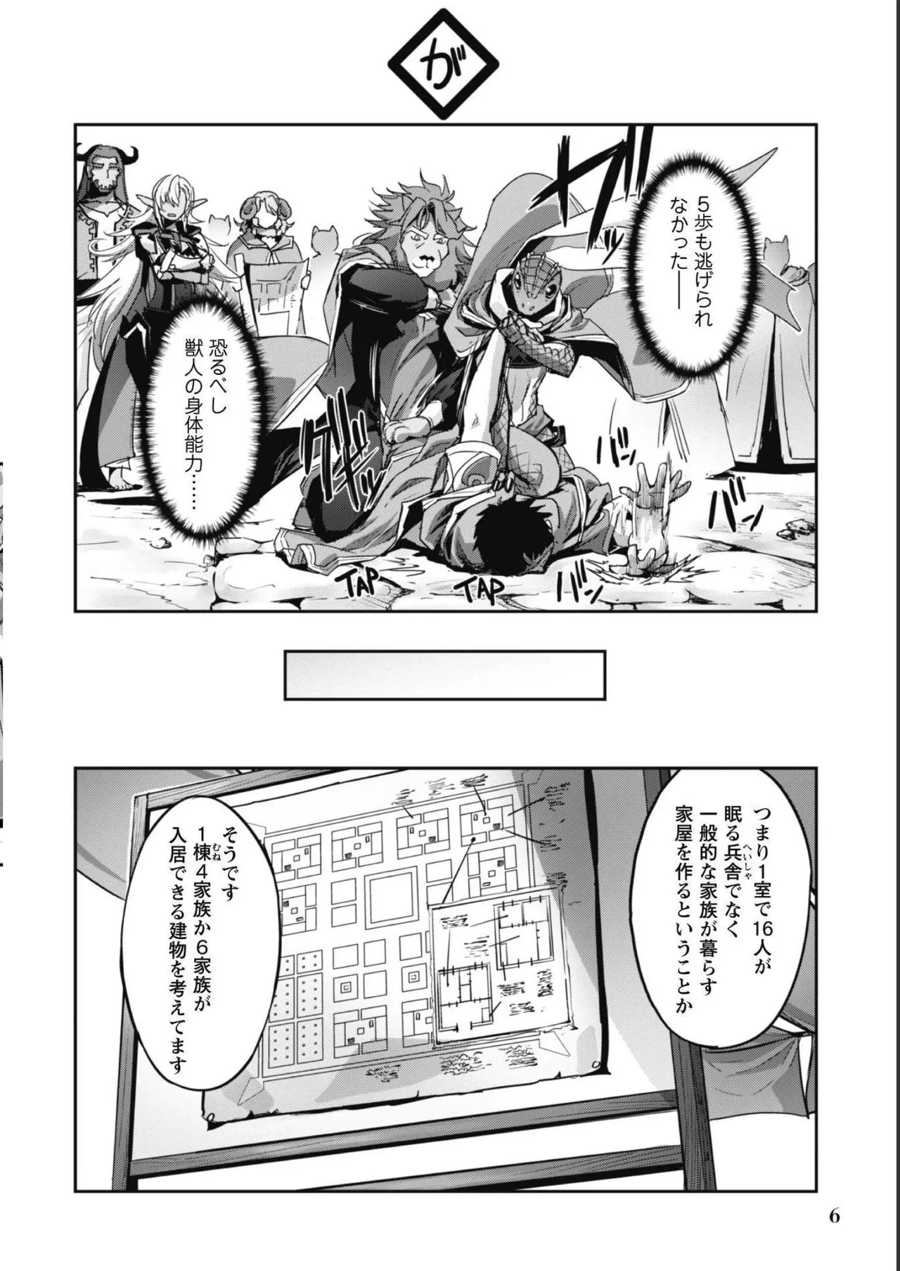 [SASAYUKi]Goshujin-sama to Yuku Isekai Survival! THE COMIC Vol. 5[Digital] Page 8