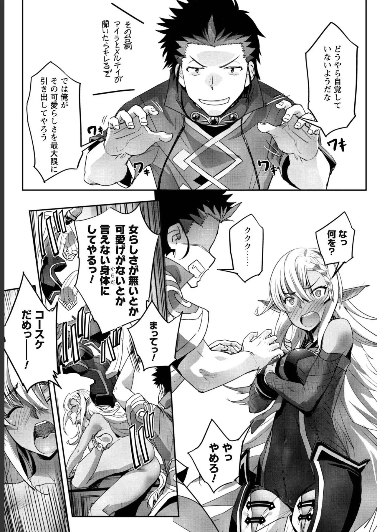 [SASAYUKi]Goshujin-sama to Yuku Isekai Survival! THE COMIC Vol. 5[Digital] Page 81