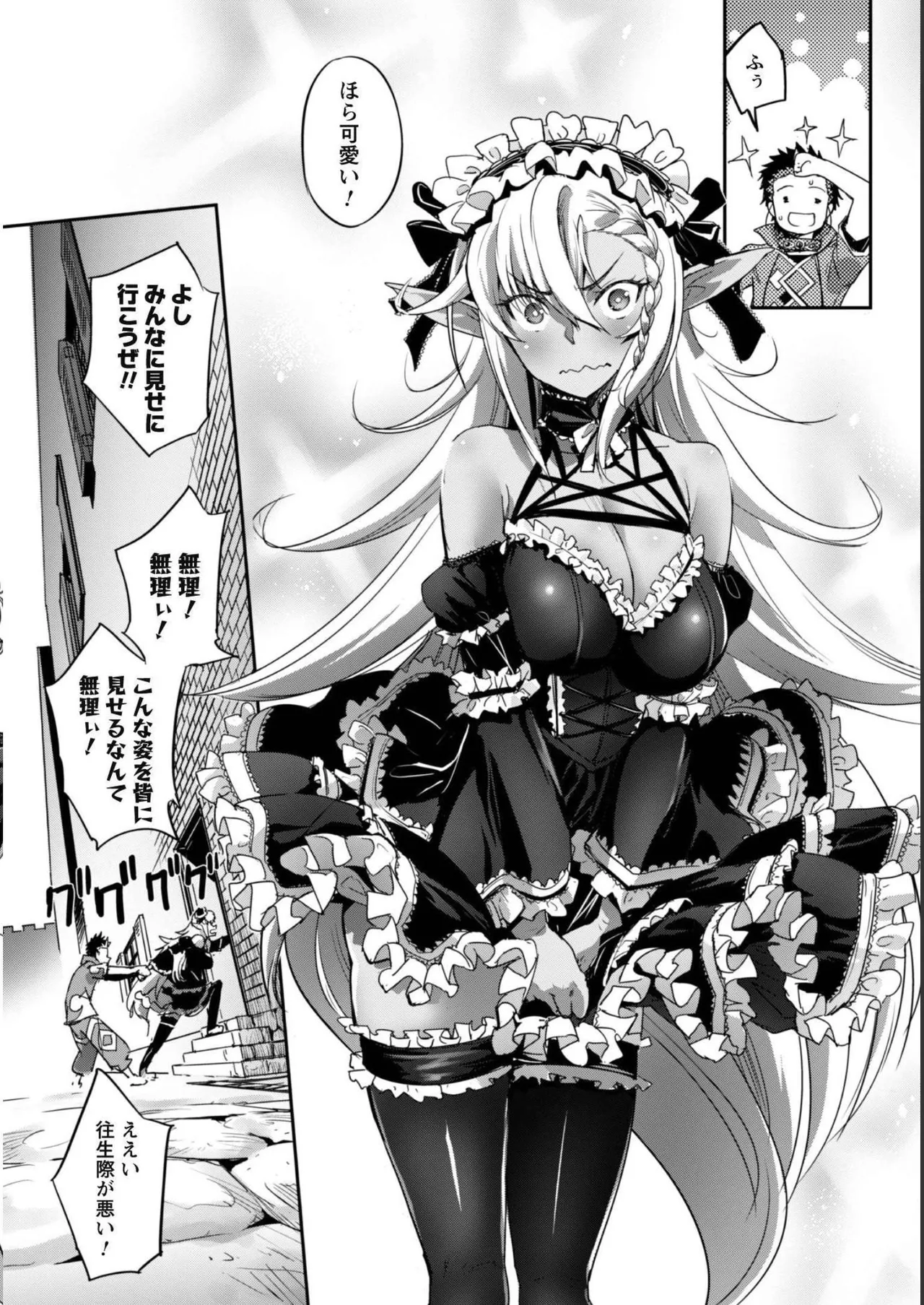 [SASAYUKi]Goshujin-sama to Yuku Isekai Survival! THE COMIC Vol. 5[Digital] Page 82