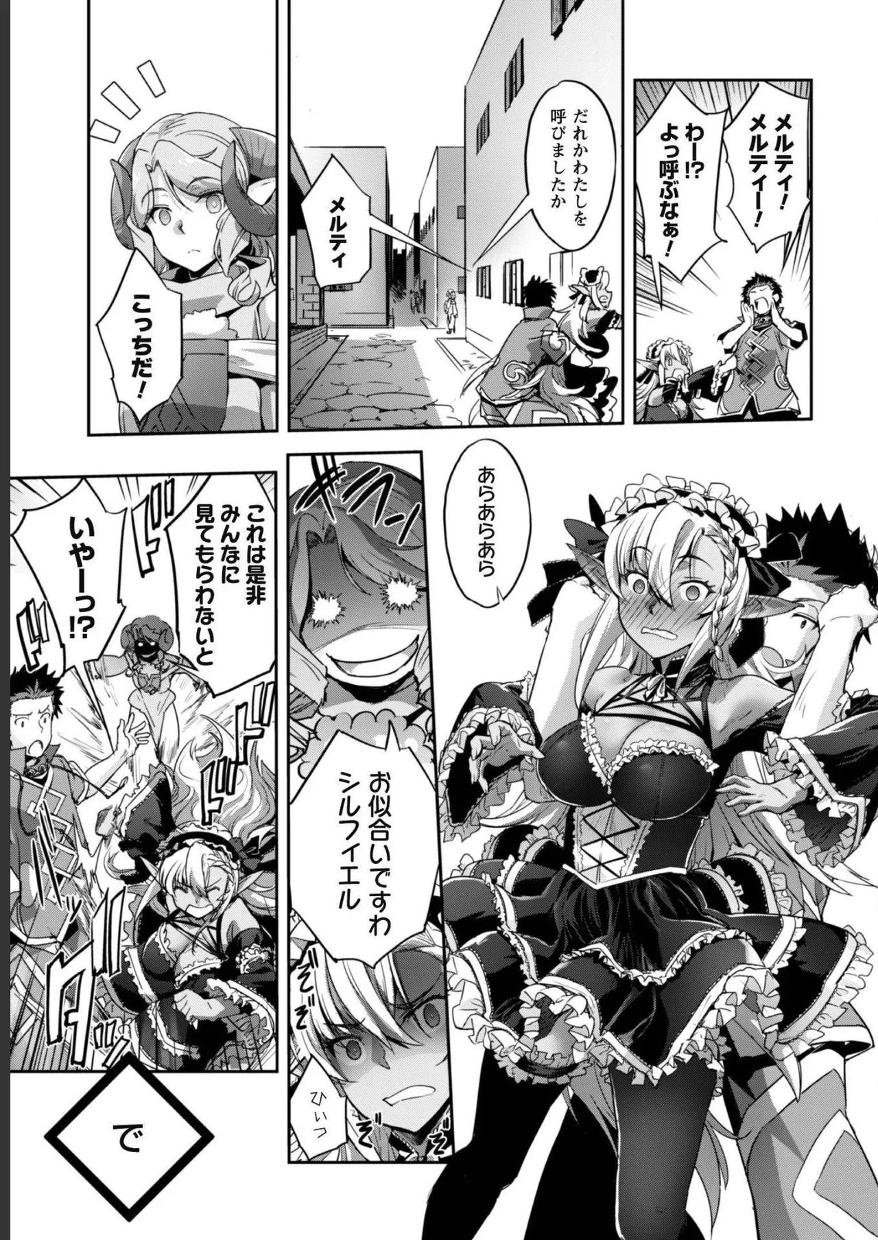 [SASAYUKi]Goshujin-sama to Yuku Isekai Survival! THE COMIC Vol. 5[Digital] Page 83