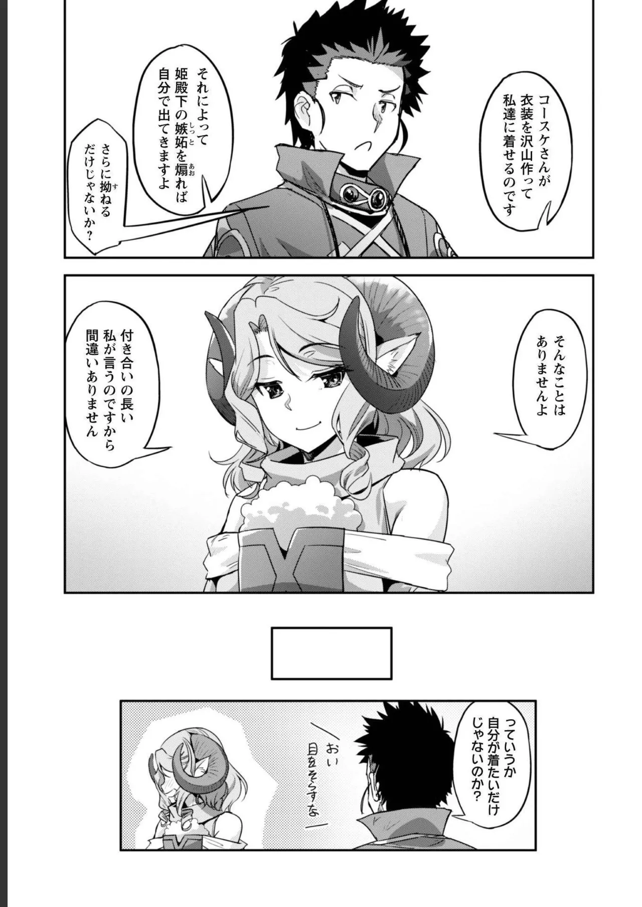 [SASAYUKi]Goshujin-sama to Yuku Isekai Survival! THE COMIC Vol. 5[Digital] Page 85