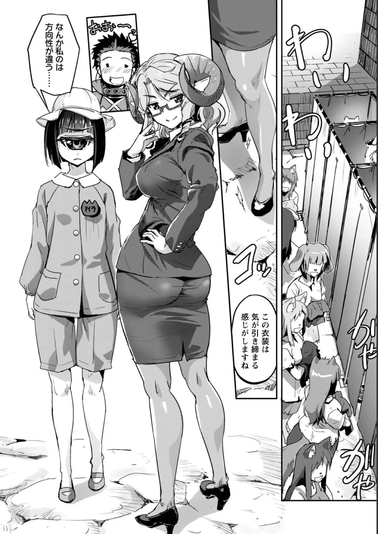 [SASAYUKi]Goshujin-sama to Yuku Isekai Survival! THE COMIC Vol. 5[Digital] Page 88