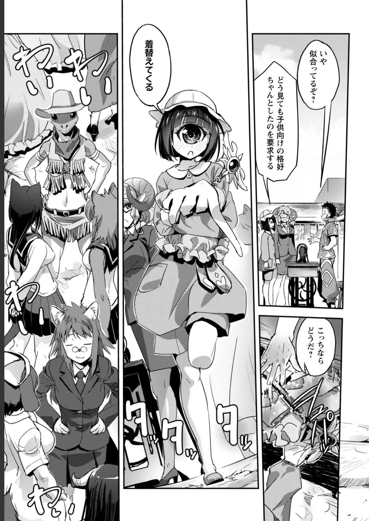 [SASAYUKi]Goshujin-sama to Yuku Isekai Survival! THE COMIC Vol. 5[Digital] Page 89