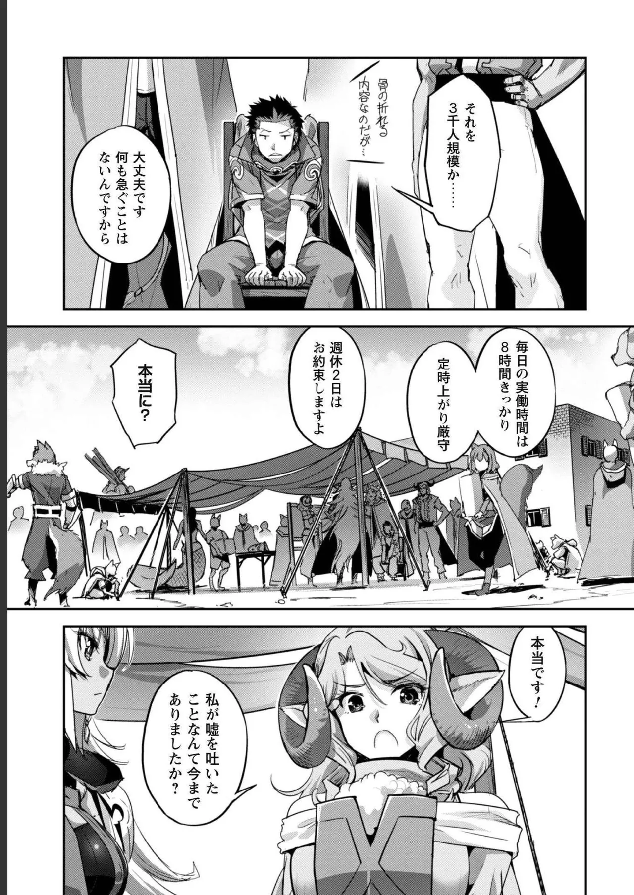 [SASAYUKi]Goshujin-sama to Yuku Isekai Survival! THE COMIC Vol. 5[Digital] Page 9