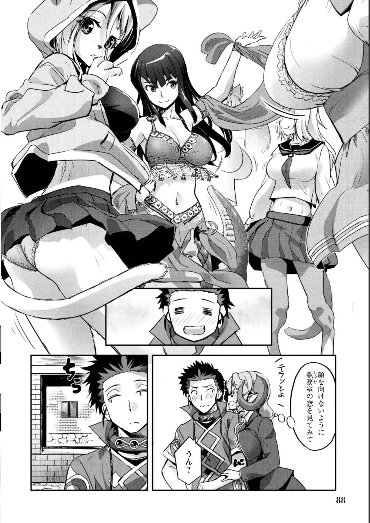 [SASAYUKi]Goshujin-sama to Yuku Isekai Survival! THE COMIC Vol. 5[Digital] Page 90