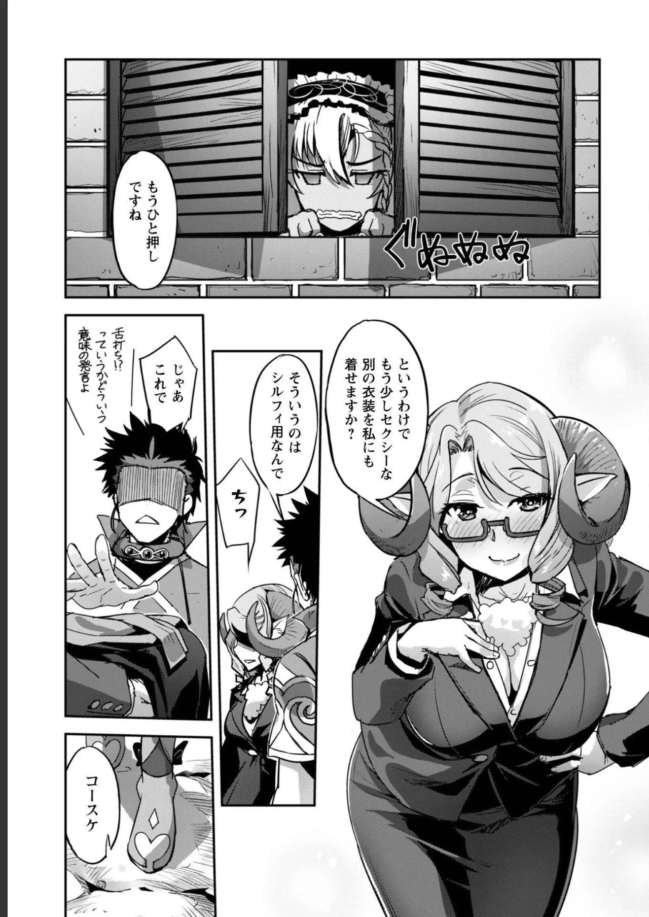 [SASAYUKi]Goshujin-sama to Yuku Isekai Survival! THE COMIC Vol. 5[Digital] Page 91