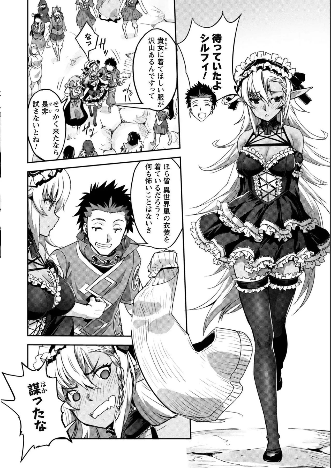 [SASAYUKi]Goshujin-sama to Yuku Isekai Survival! THE COMIC Vol. 5[Digital] Page 94