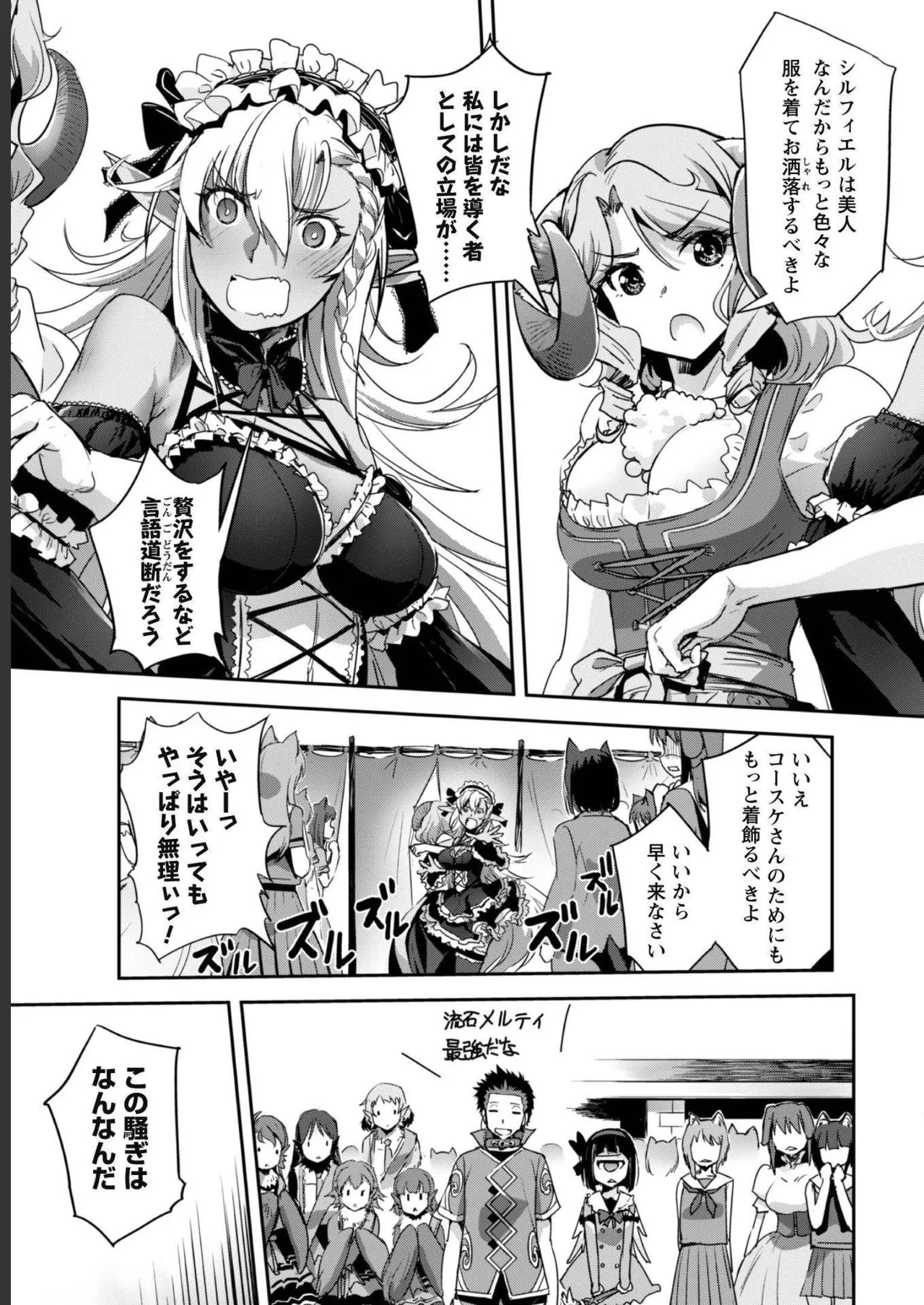 [SASAYUKi]Goshujin-sama to Yuku Isekai Survival! THE COMIC Vol. 5[Digital] Page 95
