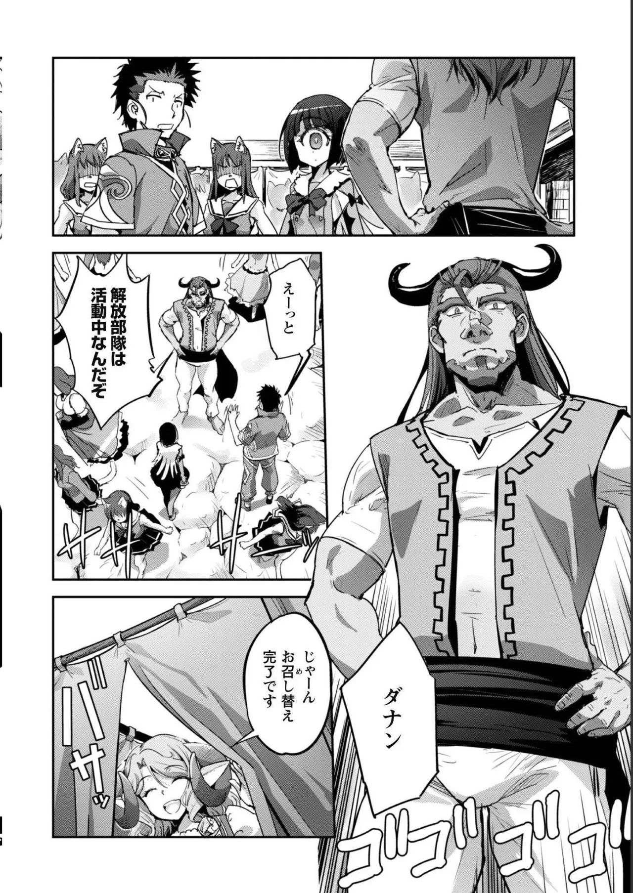 [SASAYUKi]Goshujin-sama to Yuku Isekai Survival! THE COMIC Vol. 5[Digital] Page 96