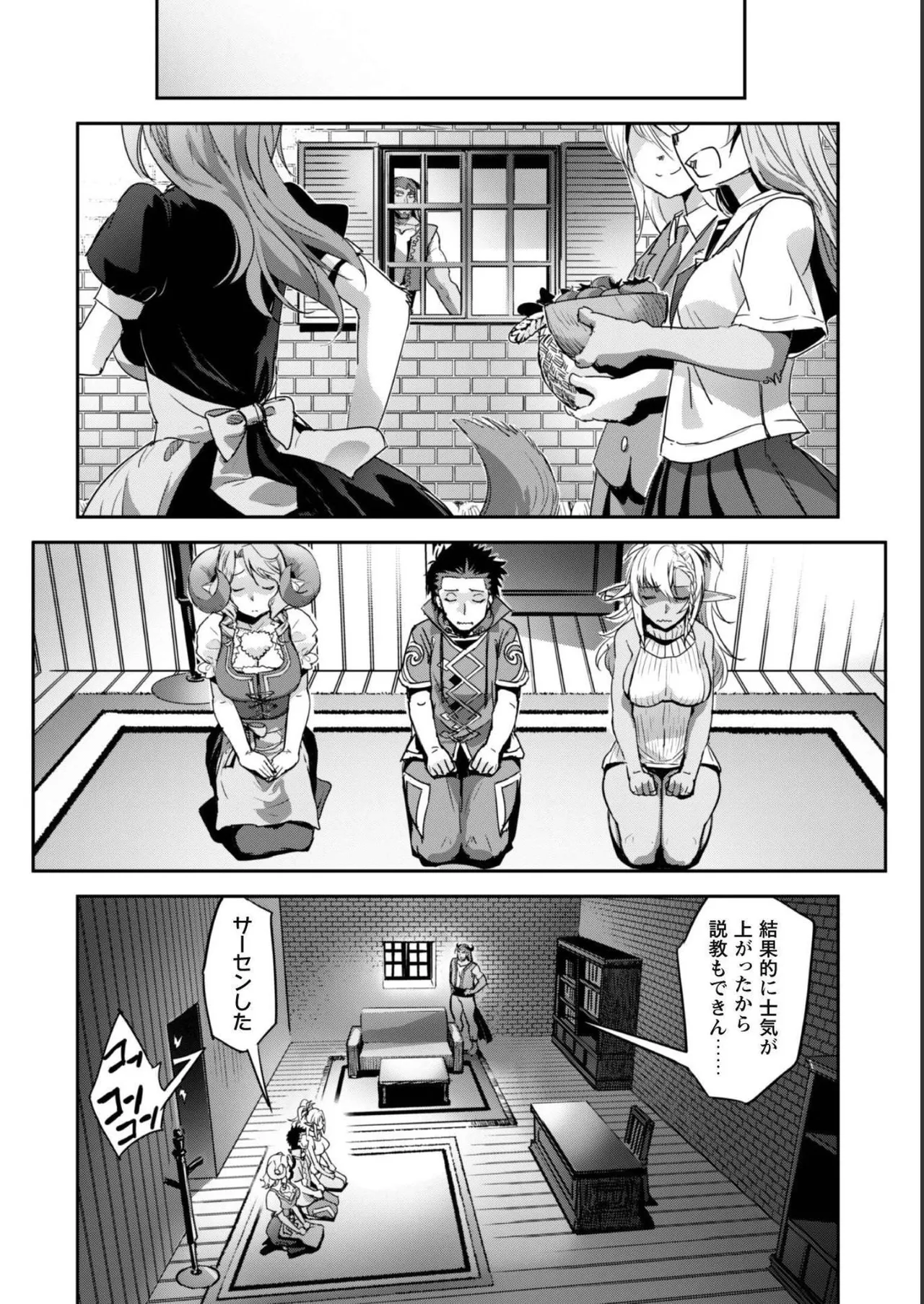 [SASAYUKi]Goshujin-sama to Yuku Isekai Survival! THE COMIC Vol. 5[Digital] Page 98