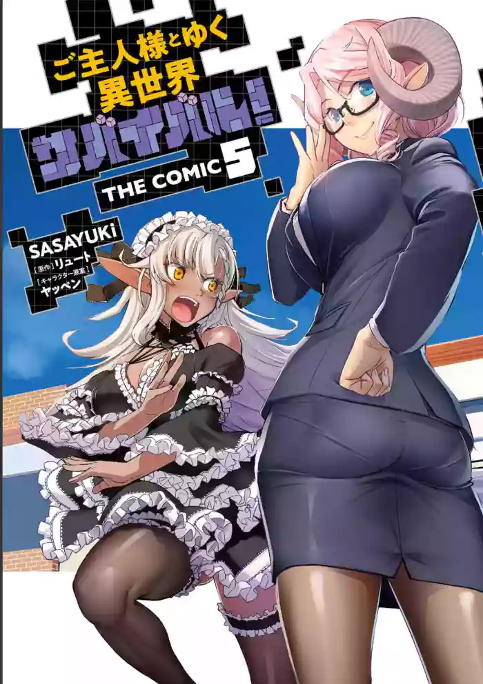 [SASAYUKi]Goshujin-sama to Yuku Isekai Survival! THE COMIC Vol. 5[Digital]