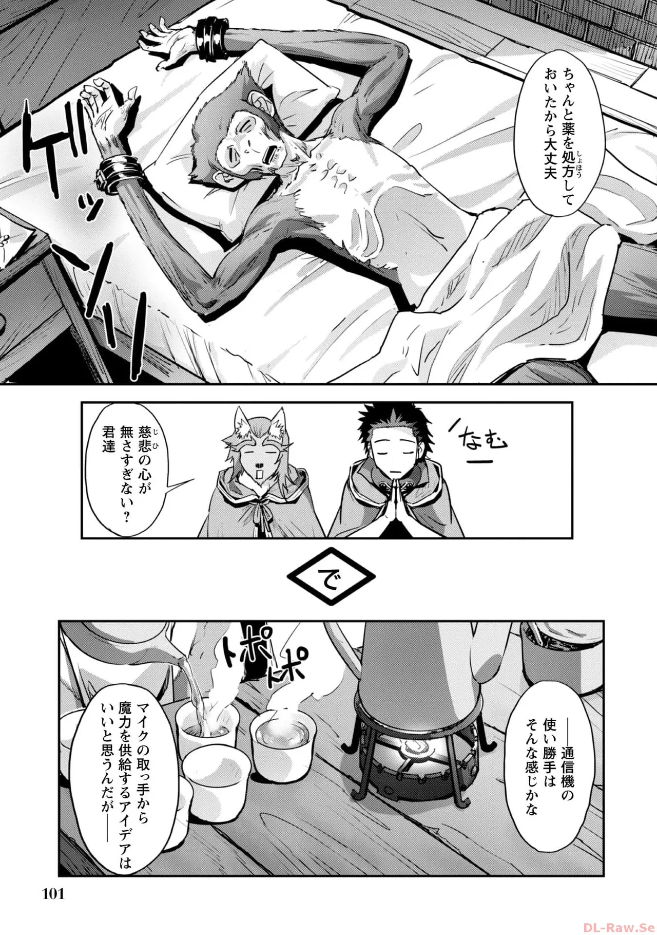 [SASAYUKi×リュート]ご主人様とゆく異世界サバイバル！ THE COMIC 第06巻[Watermarked] Page 103