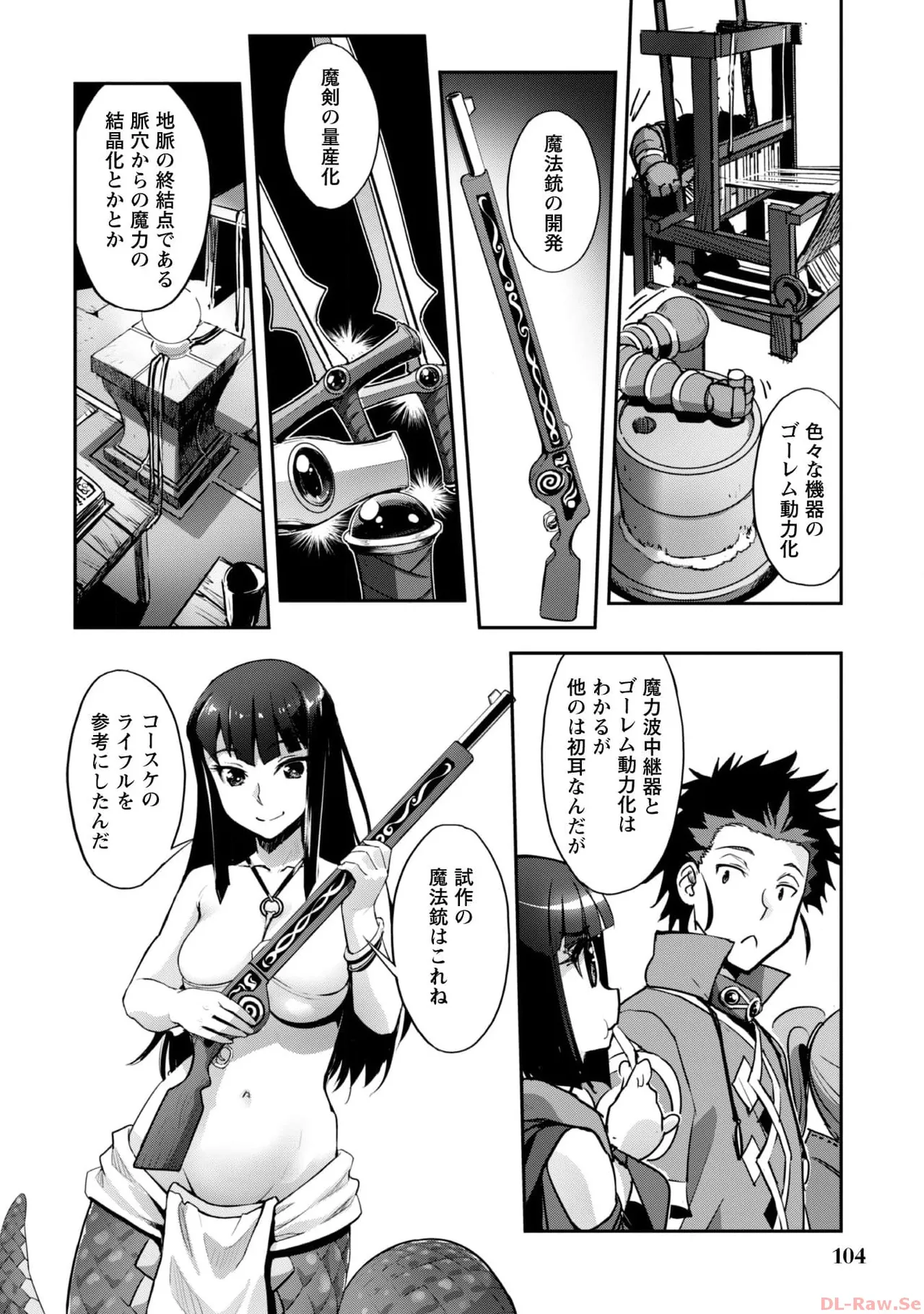 [SASAYUKi×リュート]ご主人様とゆく異世界サバイバル！ THE COMIC 第06巻[Watermarked] Page 106