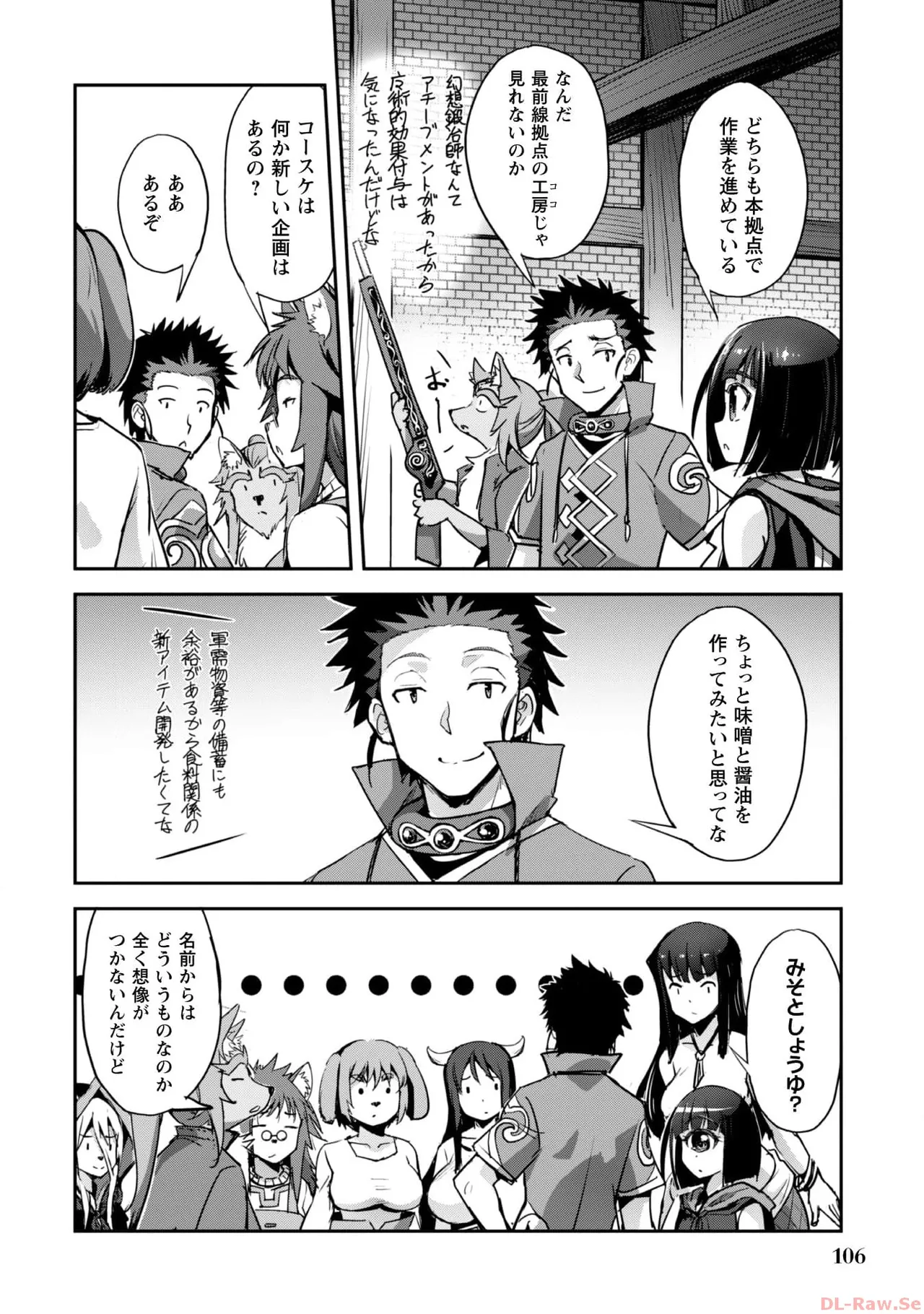 [SASAYUKi×リュート]ご主人様とゆく異世界サバイバル！ THE COMIC 第06巻[Watermarked] Page 108