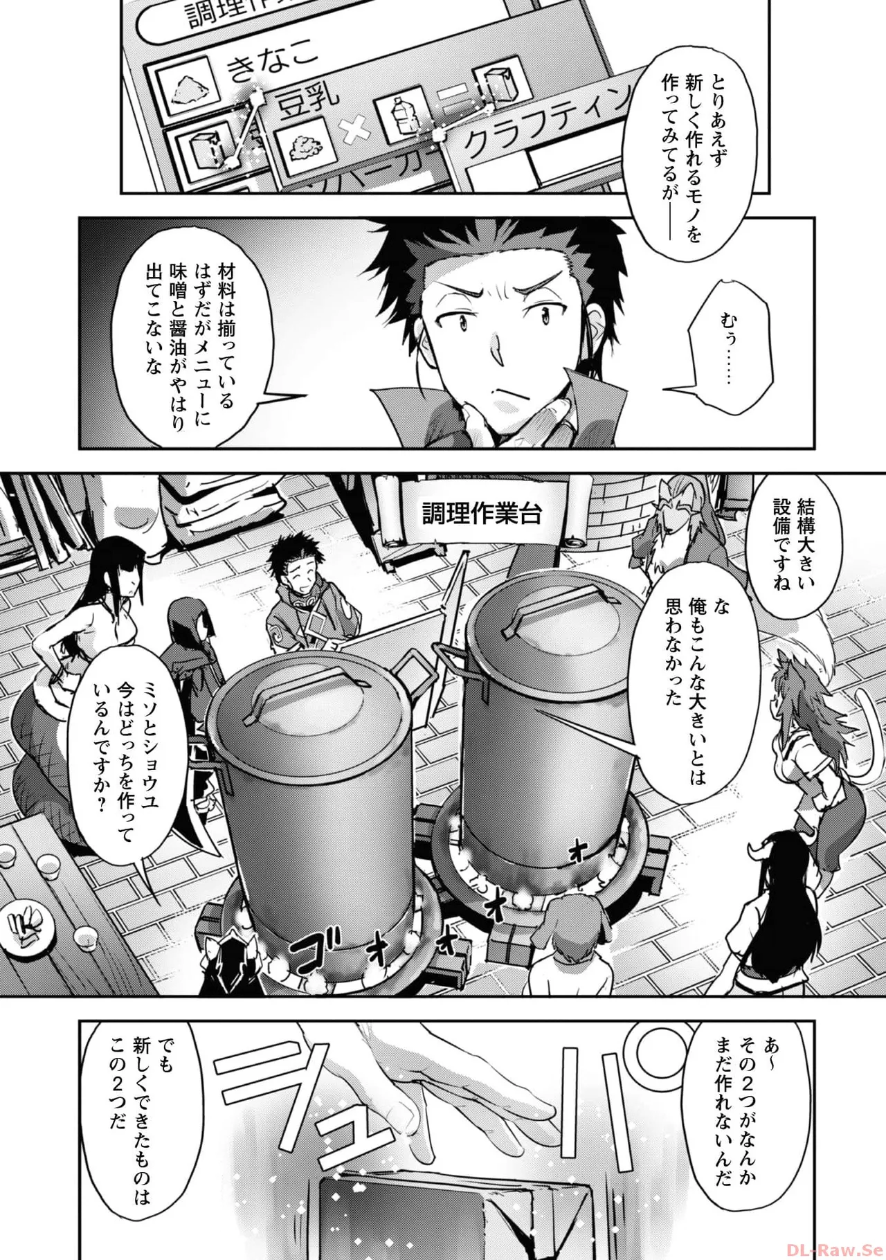 [SASAYUKi×リュート]ご主人様とゆく異世界サバイバル！ THE COMIC 第06巻[Watermarked] Page 109