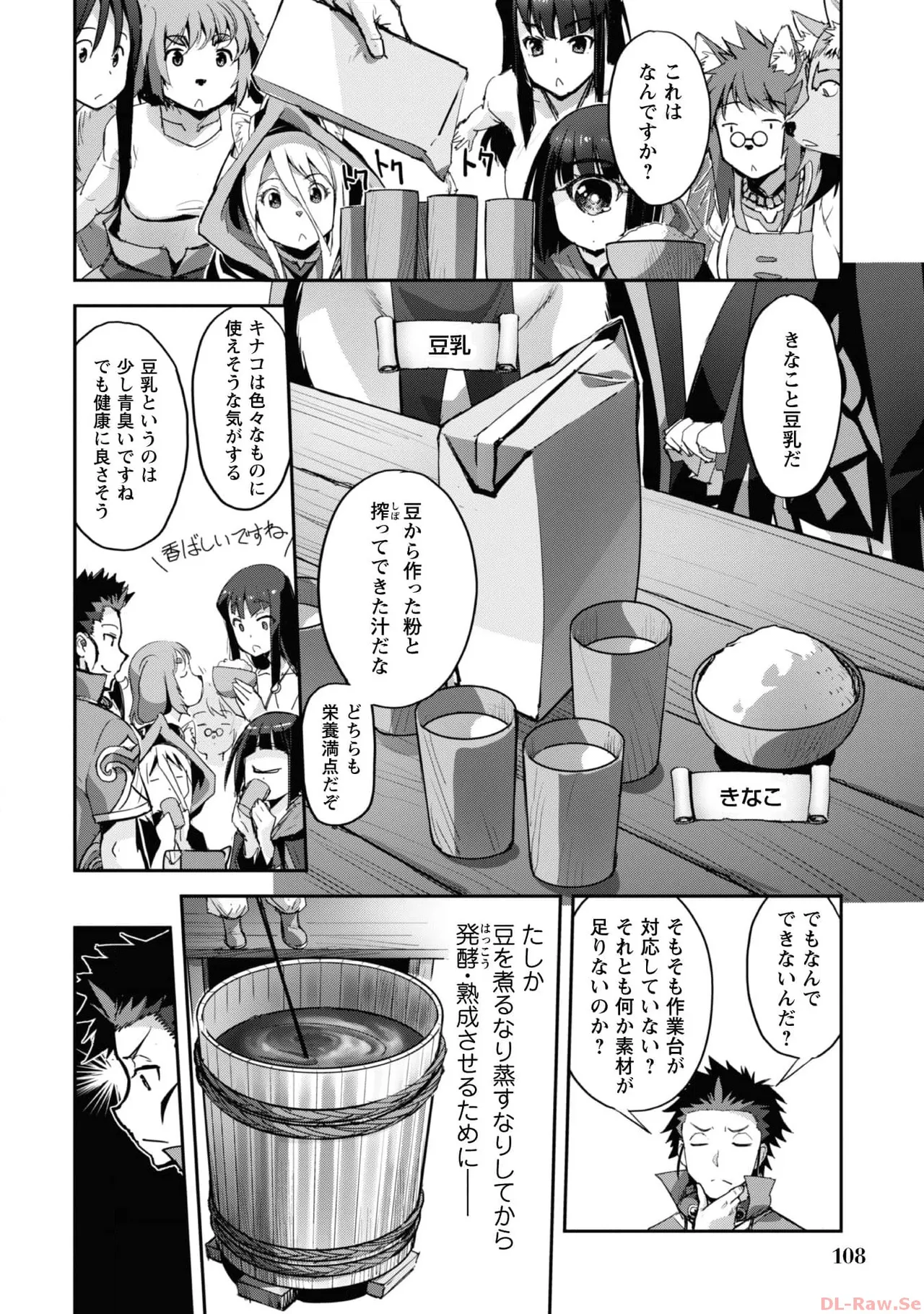 [SASAYUKi×リュート]ご主人様とゆく異世界サバイバル！ THE COMIC 第06巻[Watermarked] Page 110