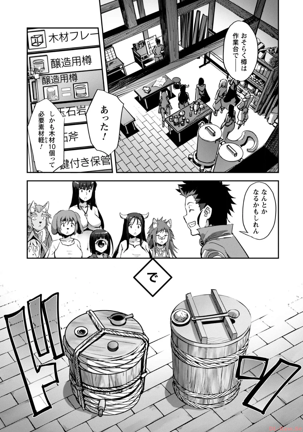 [SASAYUKi×リュート]ご主人様とゆく異世界サバイバル！ THE COMIC 第06巻[Watermarked] Page 111