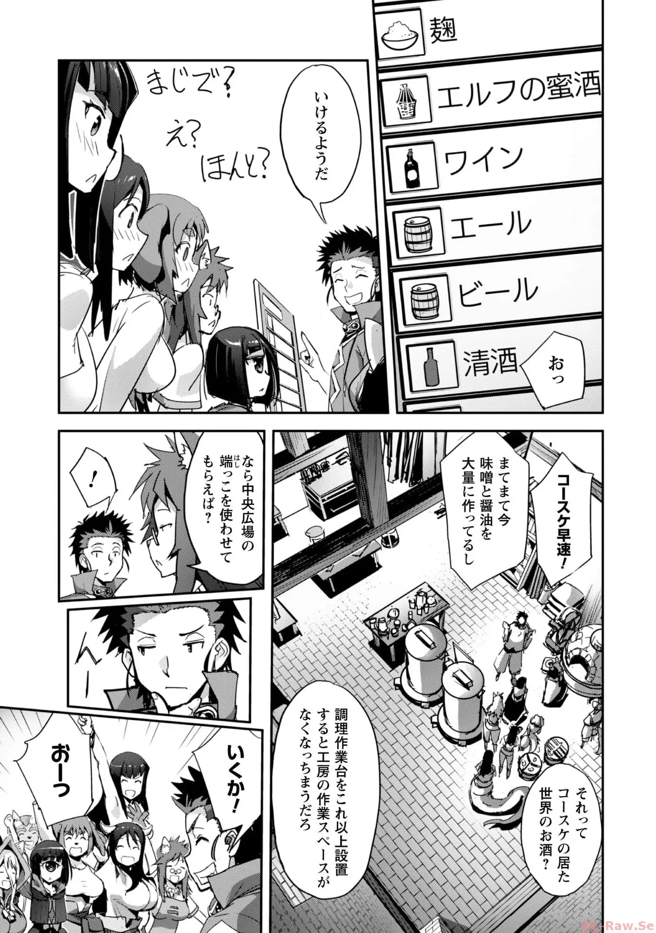 [SASAYUKi×リュート]ご主人様とゆく異世界サバイバル！ THE COMIC 第06巻[Watermarked] Page 113