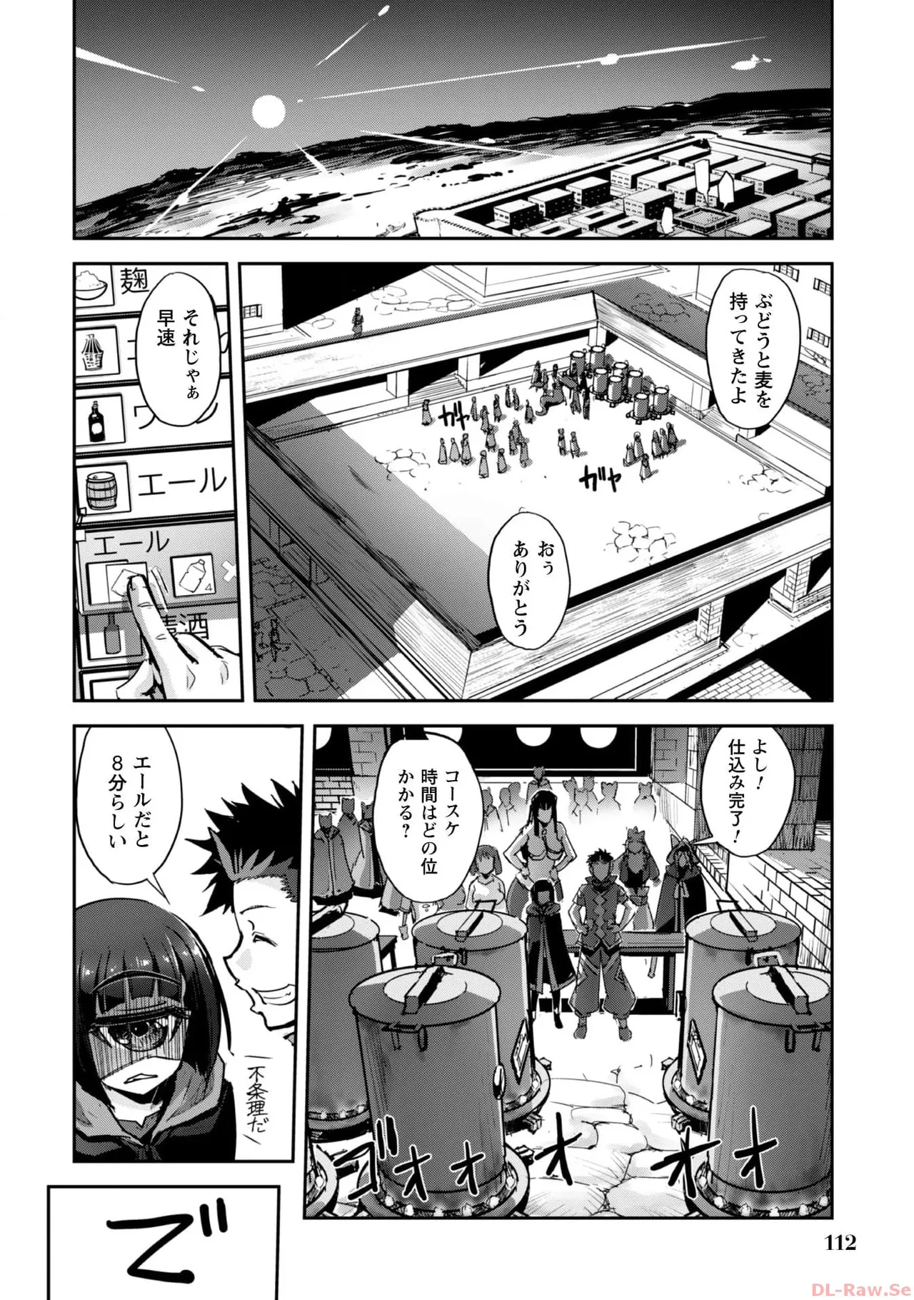 [SASAYUKi×リュート]ご主人様とゆく異世界サバイバル！ THE COMIC 第06巻[Watermarked] Page 114