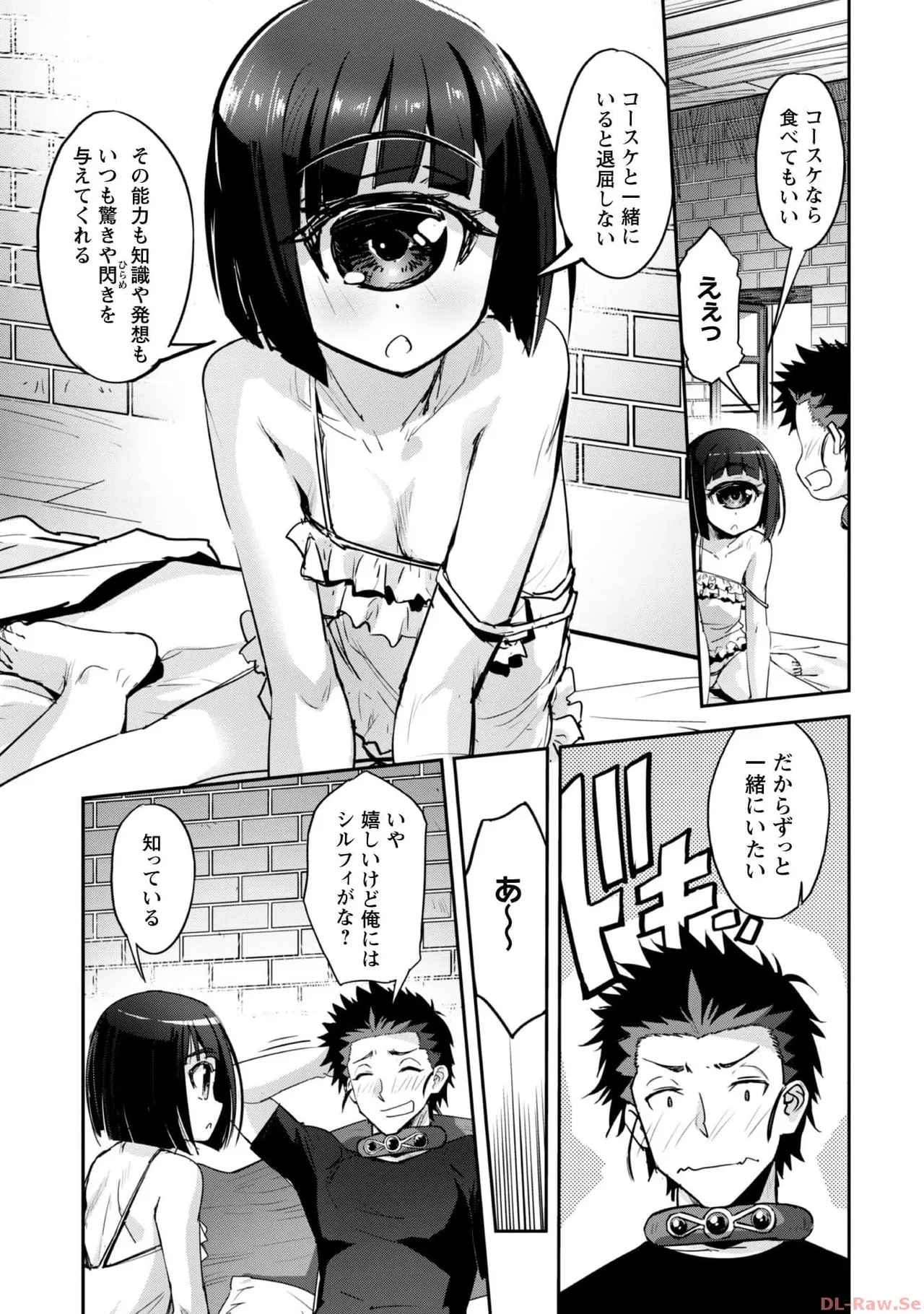 [SASAYUKi×リュート]ご主人様とゆく異世界サバイバル！ THE COMIC 第06巻[Watermarked] Page 13