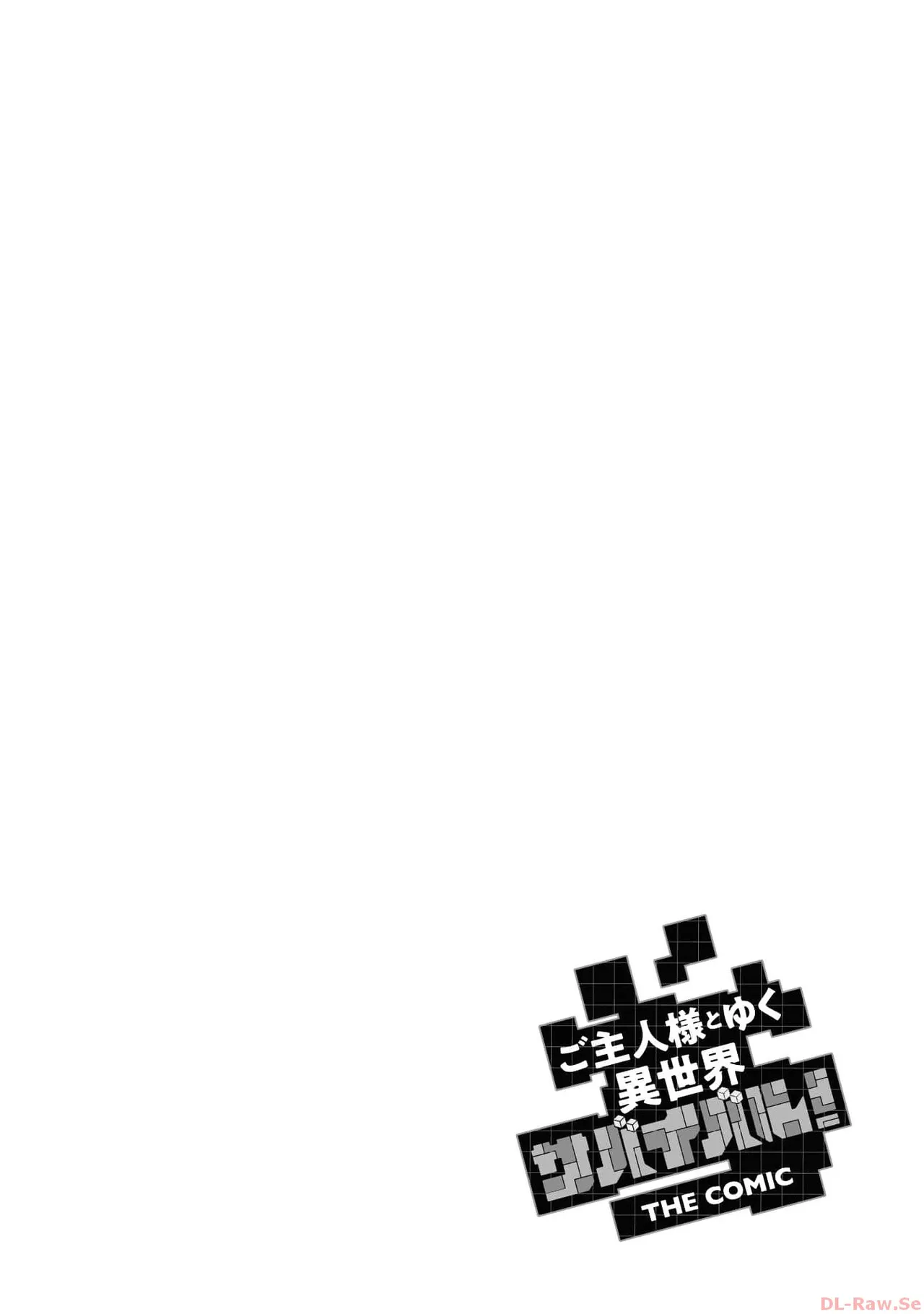 [SASAYUKi×リュート]ご主人様とゆく異世界サバイバル！ THE COMIC 第06巻[Watermarked] Page 138