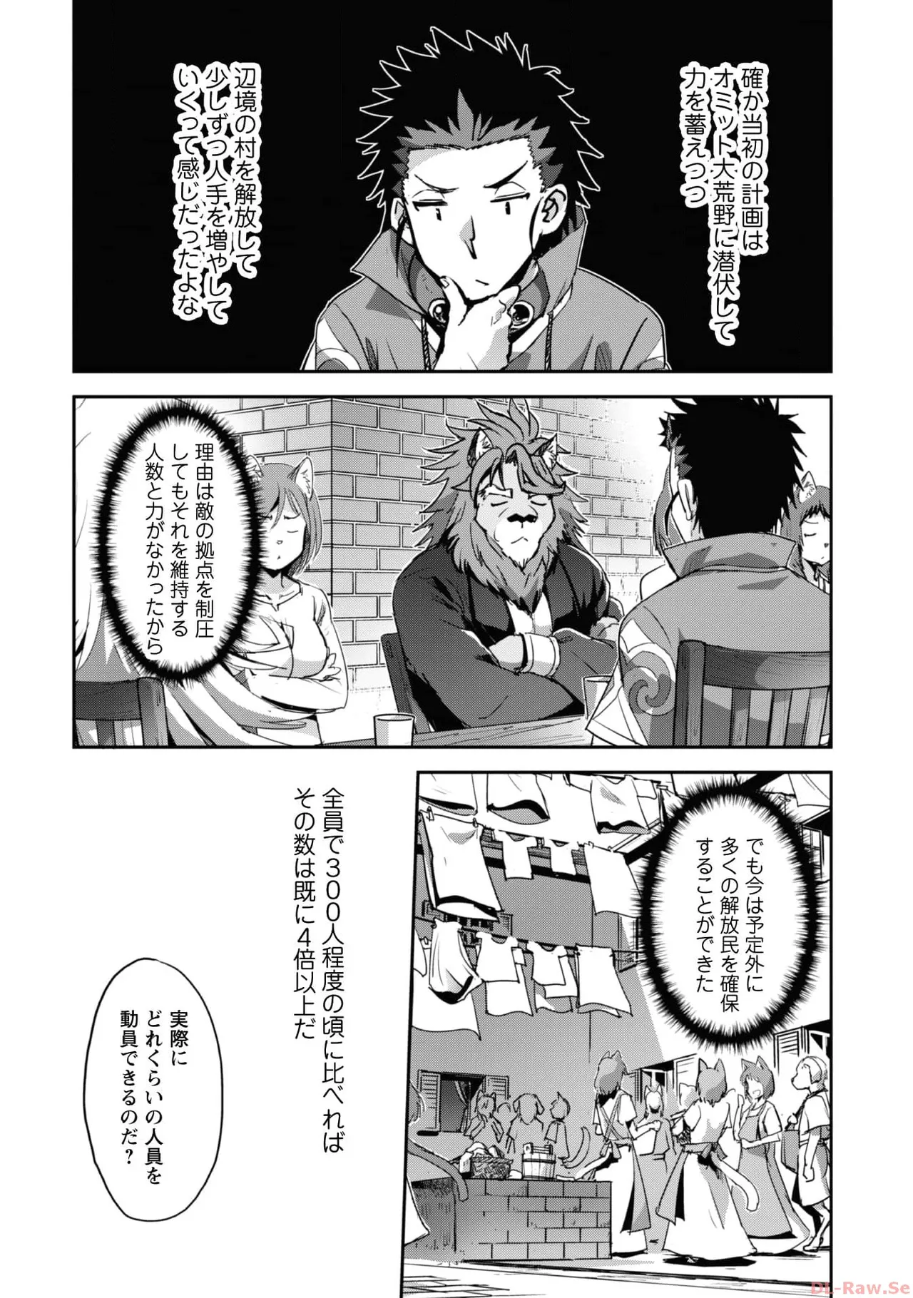 [SASAYUKi×リュート]ご主人様とゆく異世界サバイバル！ THE COMIC 第06巻[Watermarked] Page 140