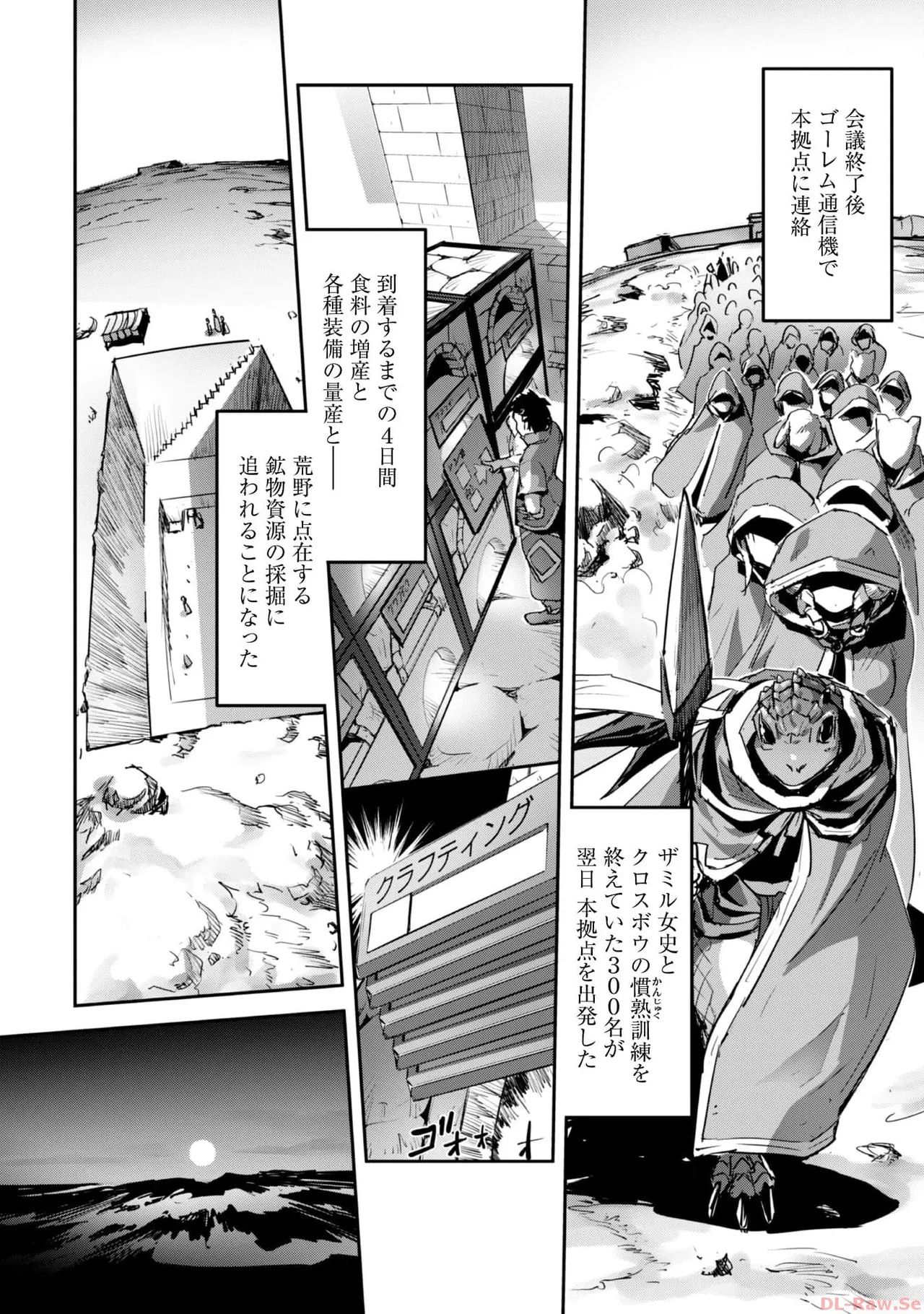 [SASAYUKi×リュート]ご主人様とゆく異世界サバイバル！ THE COMIC 第06巻[Watermarked] Page 150