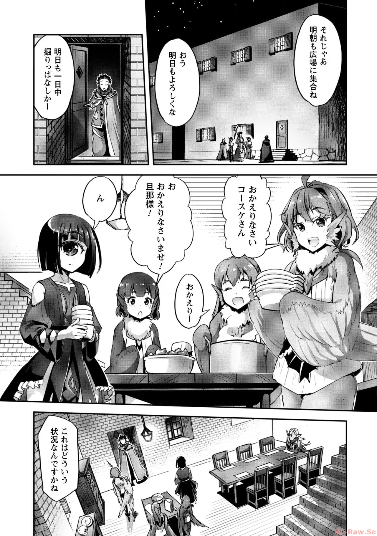 [SASAYUKi×リュート]ご主人様とゆく異世界サバイバル！ THE COMIC 第06巻[Watermarked] Page 151