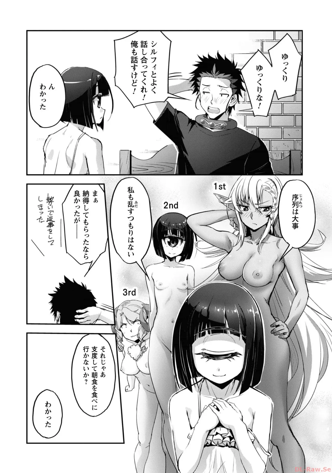 [SASAYUKi×リュート]ご主人様とゆく異世界サバイバル！ THE COMIC 第06巻[Watermarked] Page 16