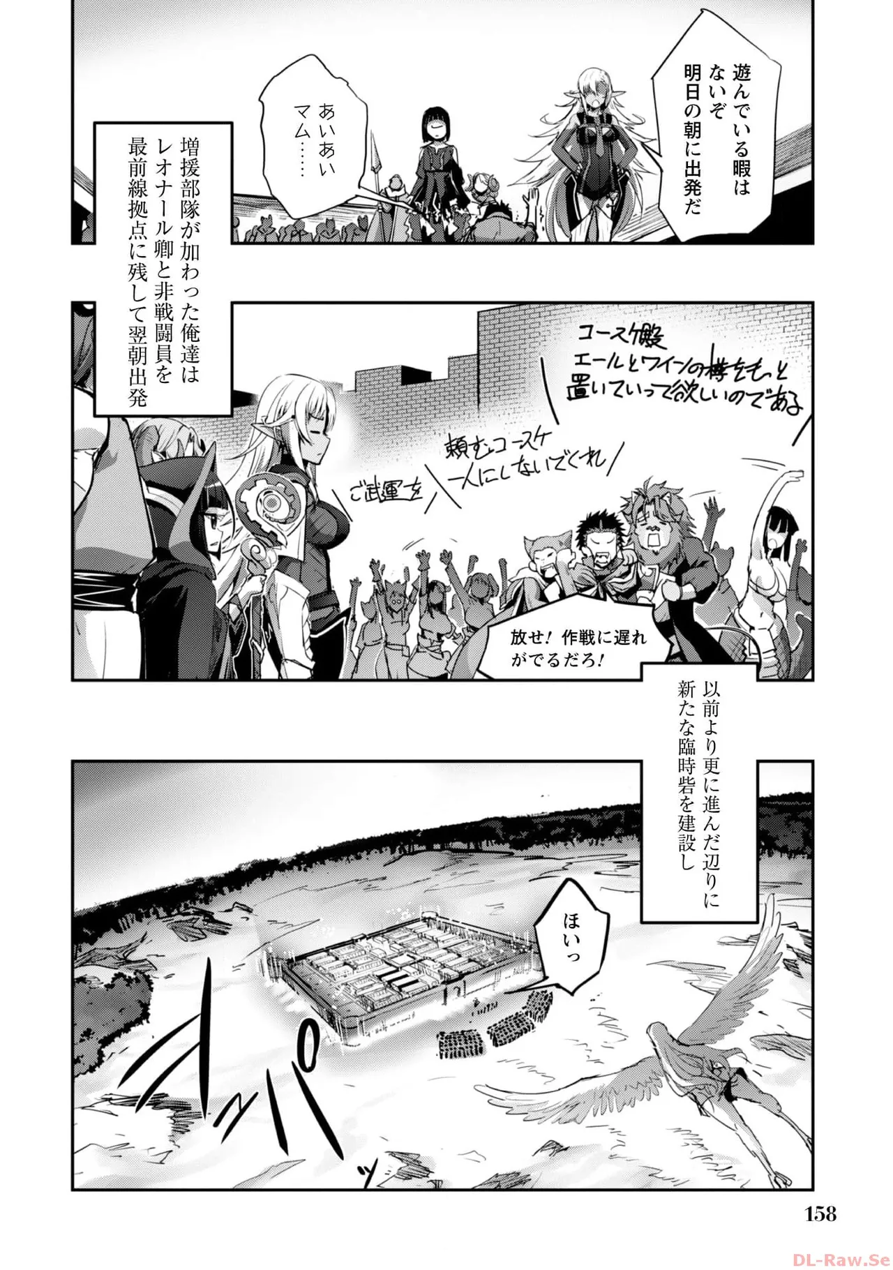 [SASAYUKi×リュート]ご主人様とゆく異世界サバイバル！ THE COMIC 第06巻[Watermarked] Page 160