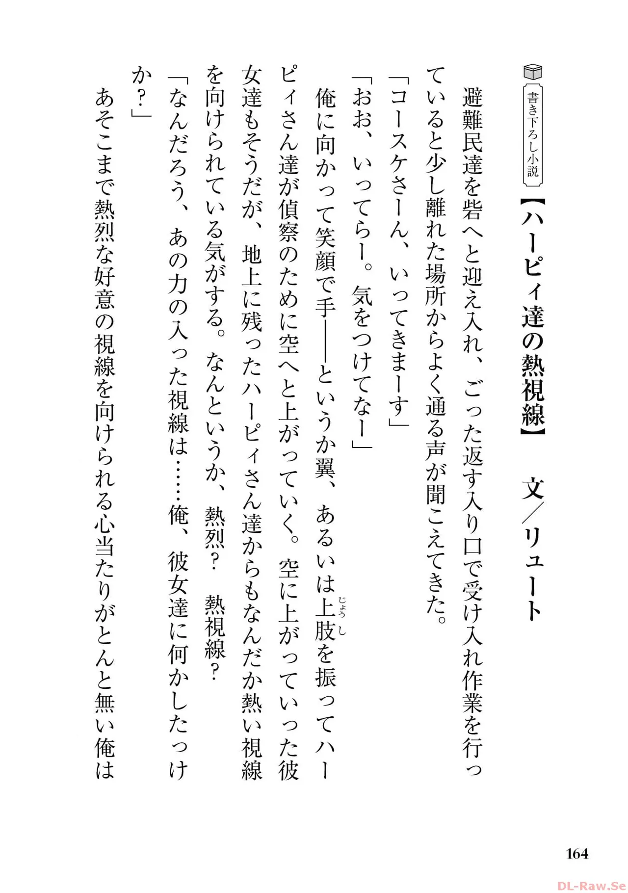 [SASAYUKi×リュート]ご主人様とゆく異世界サバイバル！ THE COMIC 第06巻[Watermarked] Page 166