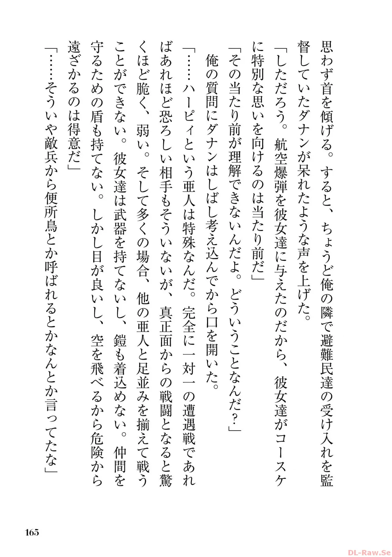 [SASAYUKi×リュート]ご主人様とゆく異世界サバイバル！ THE COMIC 第06巻[Watermarked] Page 167