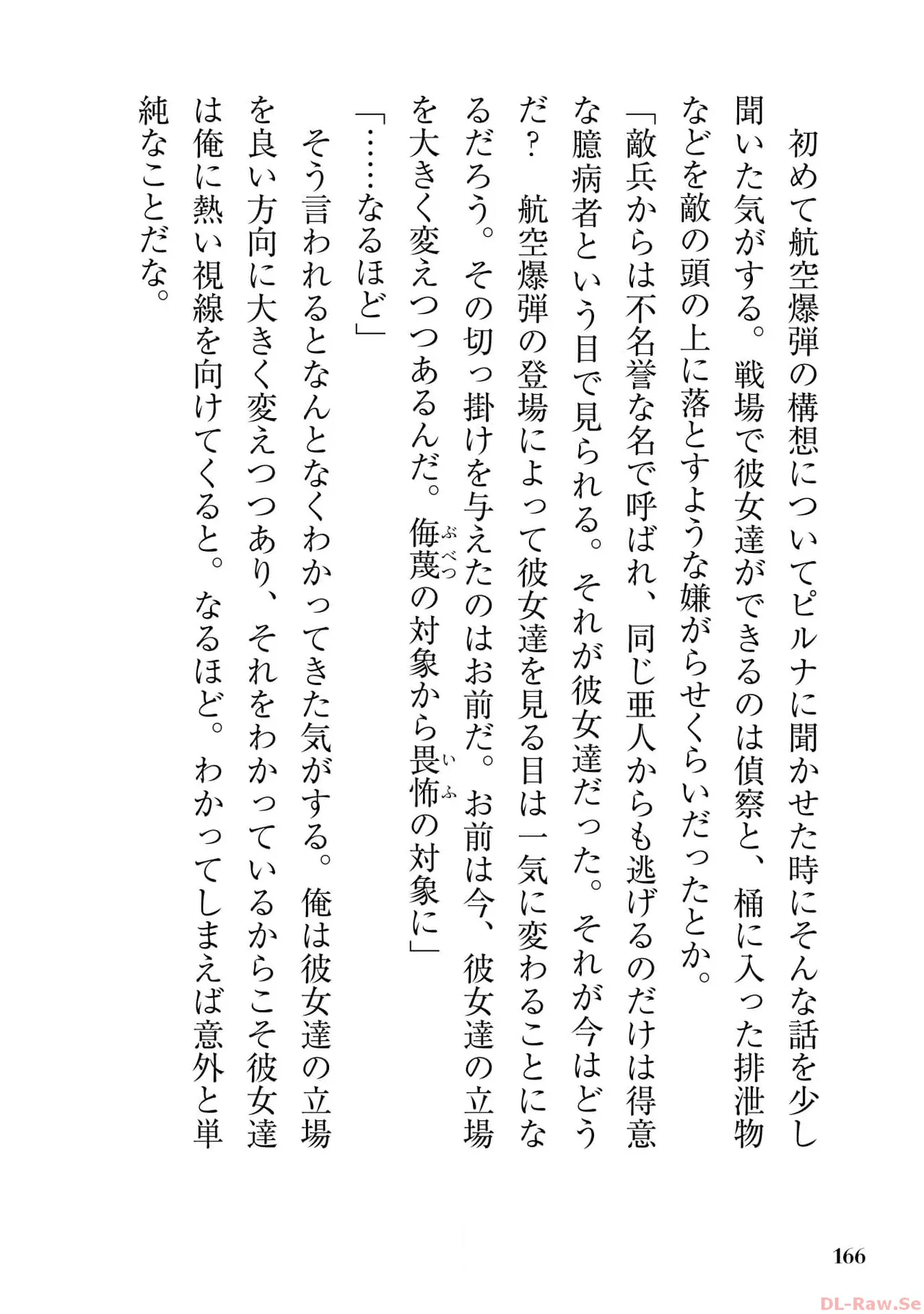 [SASAYUKi×リュート]ご主人様とゆく異世界サバイバル！ THE COMIC 第06巻[Watermarked] Page 168