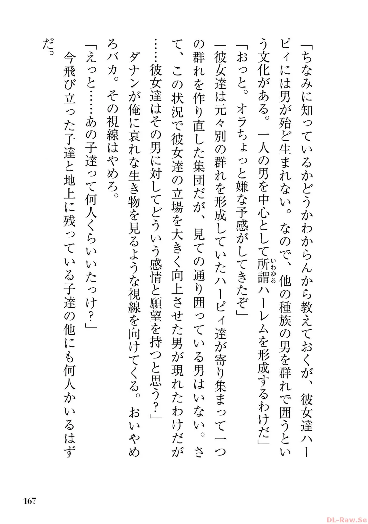 [SASAYUKi×リュート]ご主人様とゆく異世界サバイバル！ THE COMIC 第06巻[Watermarked] Page 169