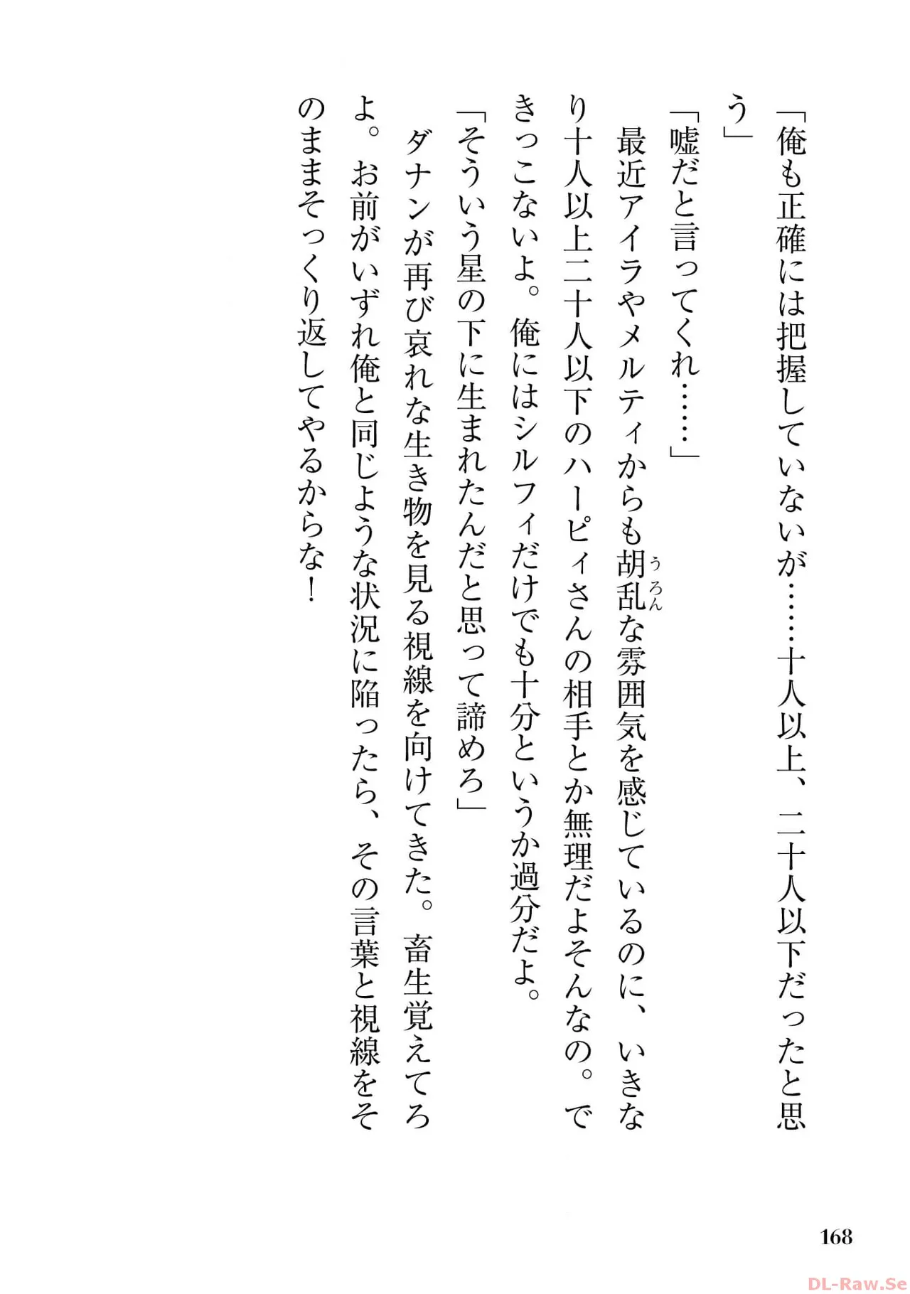 [SASAYUKi×リュート]ご主人様とゆく異世界サバイバル！ THE COMIC 第06巻[Watermarked] Page 170