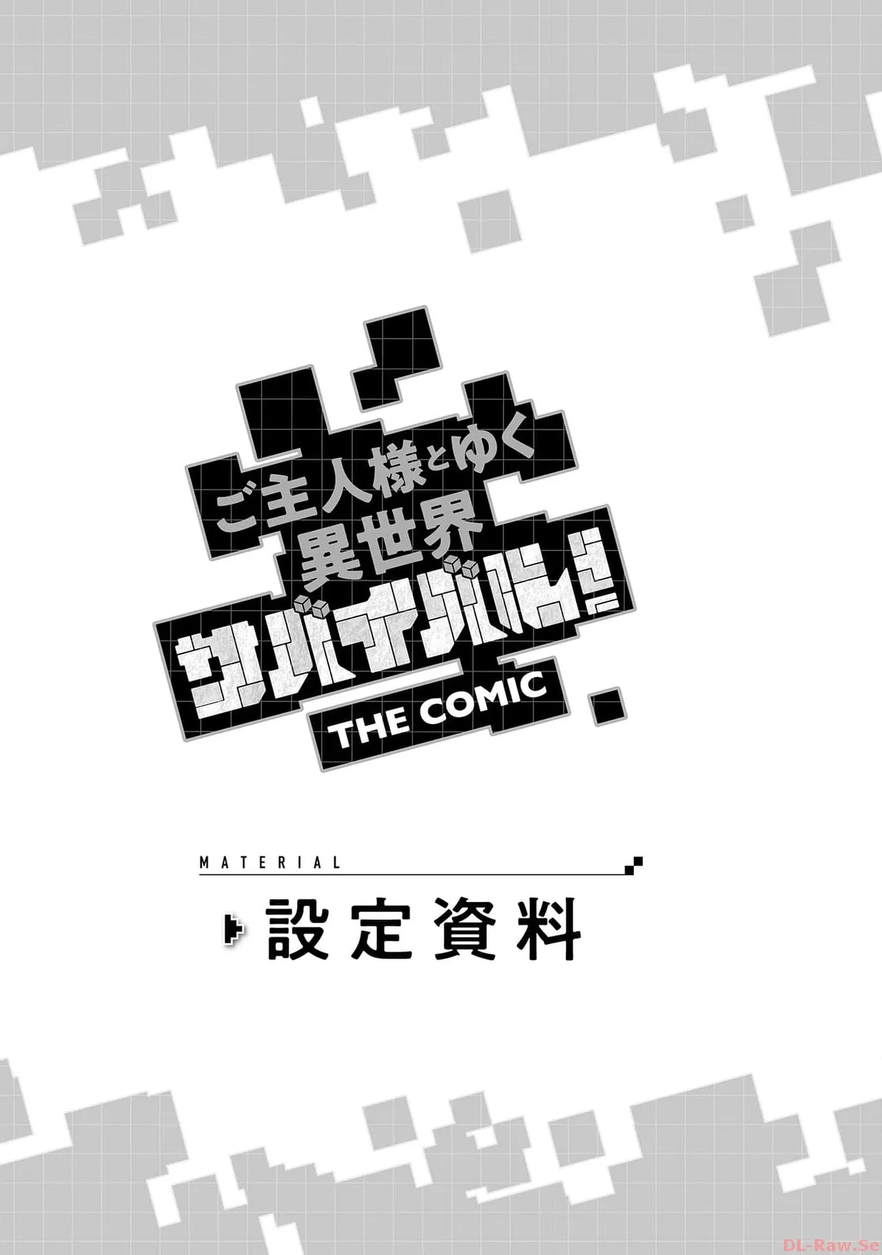 [SASAYUKi×リュート]ご主人様とゆく異世界サバイバル！ THE COMIC 第06巻[Watermarked] Page 171