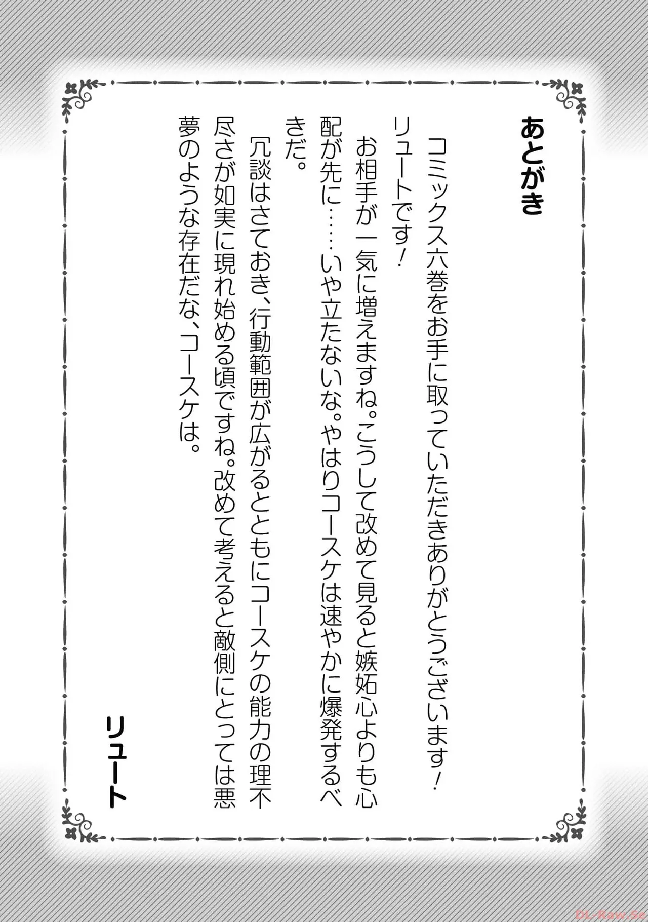 [SASAYUKi×リュート]ご主人様とゆく異世界サバイバル！ THE COMIC 第06巻[Watermarked] Page 174