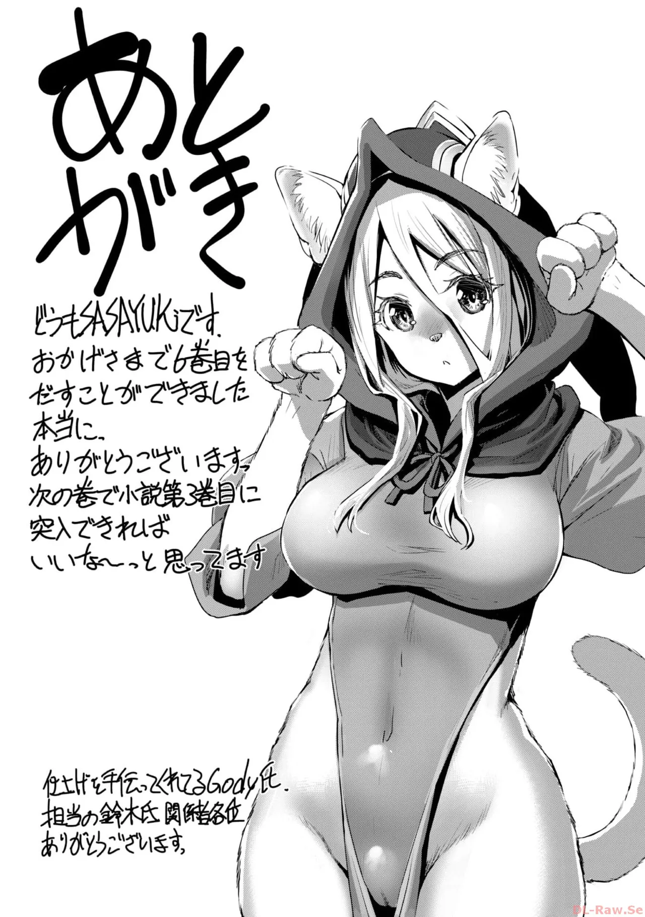 [SASAYUKi×リュート]ご主人様とゆく異世界サバイバル！ THE COMIC 第06巻[Watermarked] Page 175