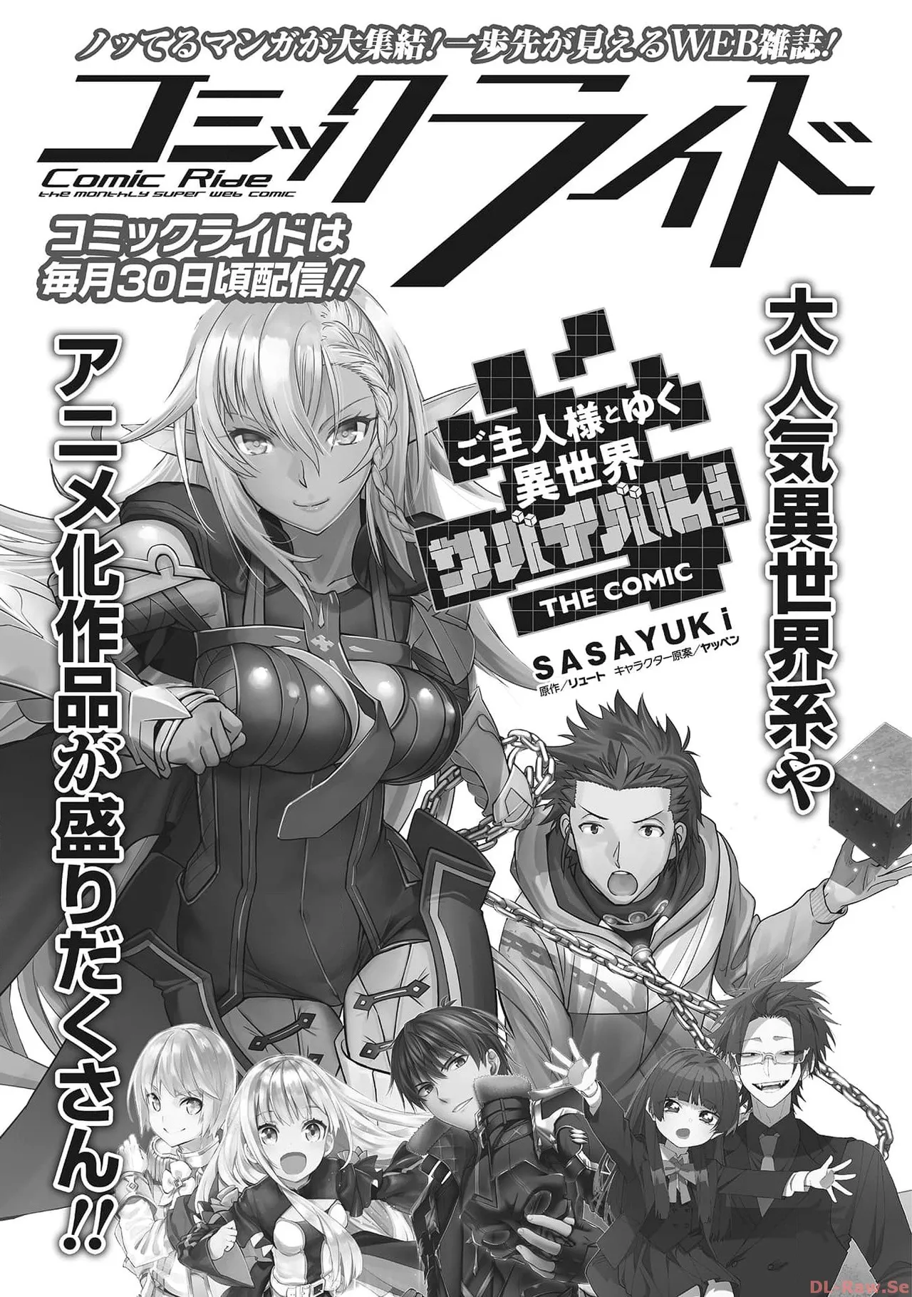 [SASAYUKi×リュート]ご主人様とゆく異世界サバイバル！ THE COMIC 第06巻[Watermarked] Page 177