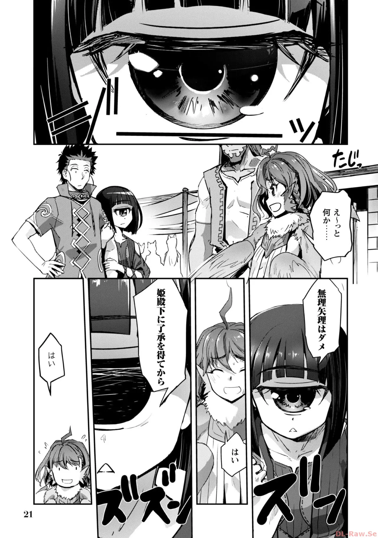 [SASAYUKi×リュート]ご主人様とゆく異世界サバイバル！ THE COMIC 第06巻[Watermarked] Page 23